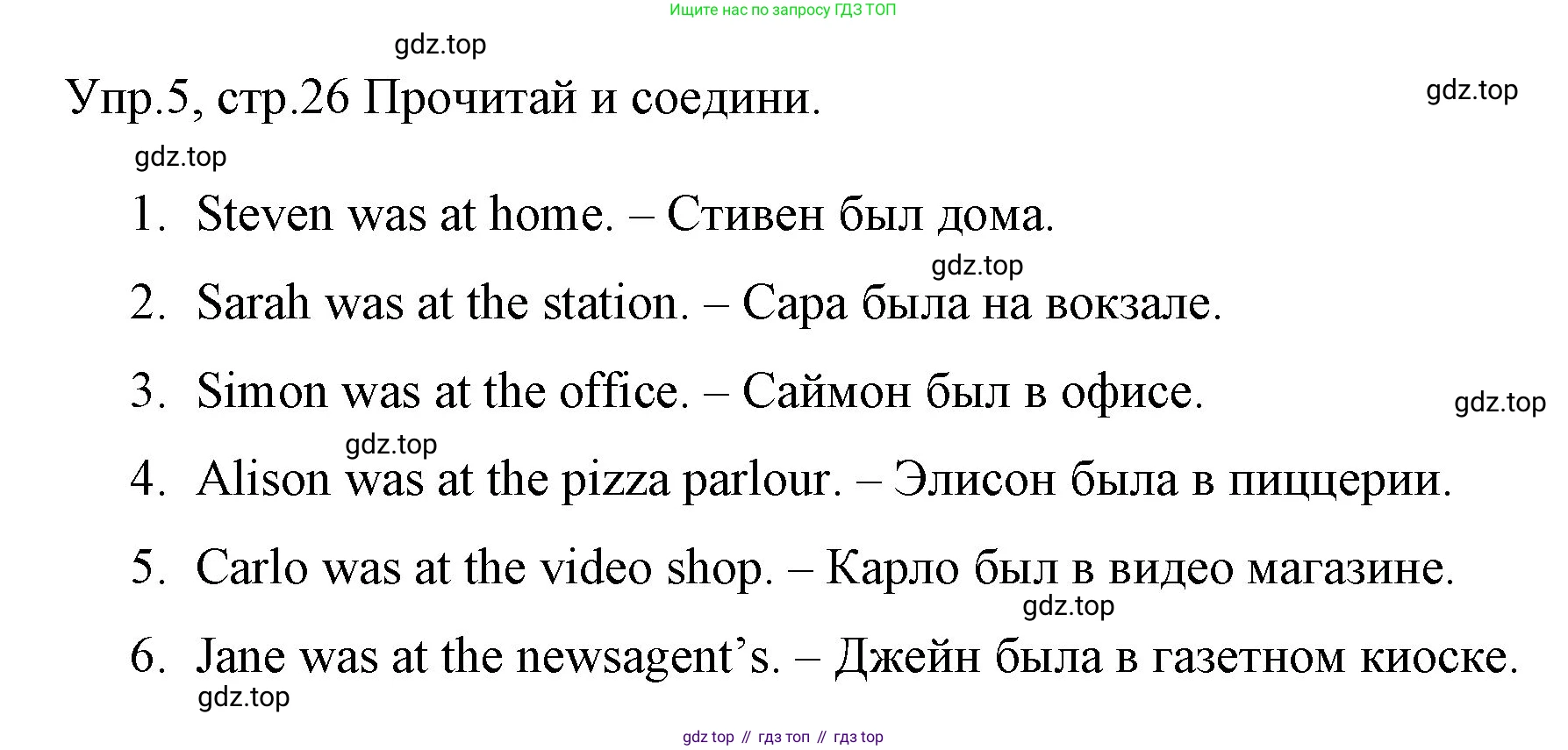 ГДЗ Английский язык (english), 4 класс Учебник (Student's book), авторы: Вербицкая Мария Валерьевна (Verbitskaya Maria), Эббс Брайен (Abbs Brian), Уорелл Энн (Worrall Anne), Уорд Энн (Ward Ann), издательство Вентана-граф, Москва, 2019, белого цвета, Часть ( Part) 1, страница 26, номер 5, Решение 1
