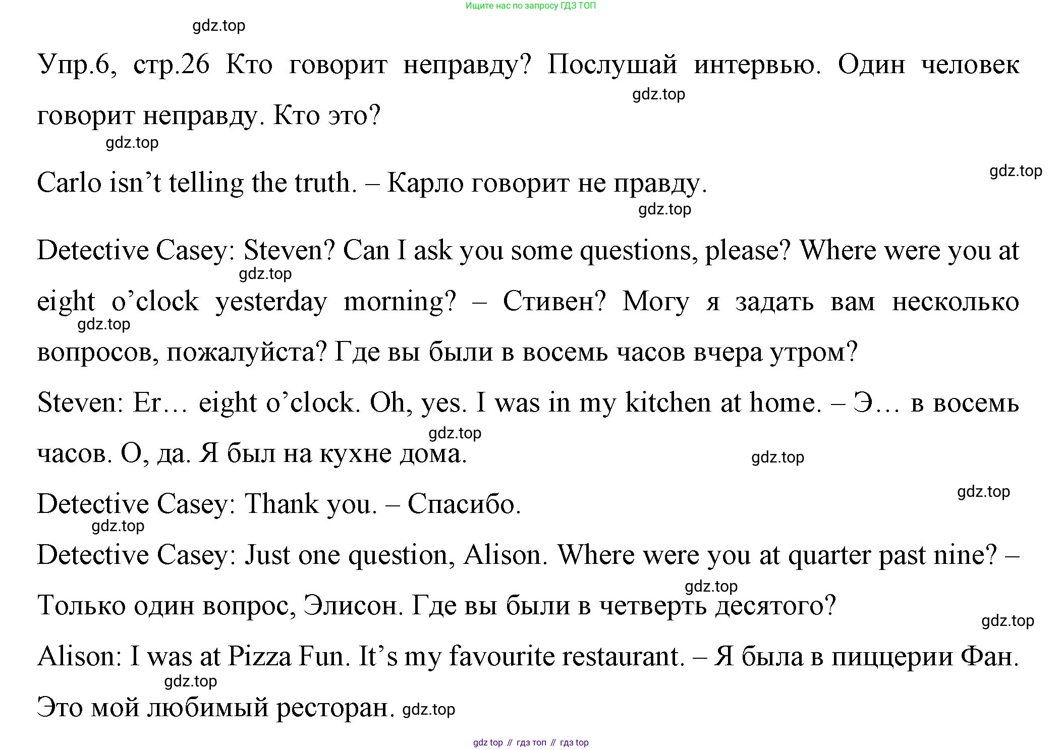 ГДЗ Английский язык (english), 4 класс Учебник (Student's book), авторы: Вербицкая Мария Валерьевна (Verbitskaya Maria), Эббс Брайен (Abbs Brian), Уорелл Энн (Worrall Anne), Уорд Энн (Ward Ann), издательство Вентана-граф, Москва, 2019, белого цвета, Часть ( Part) 1, страница 26, номер 6, Решение 1