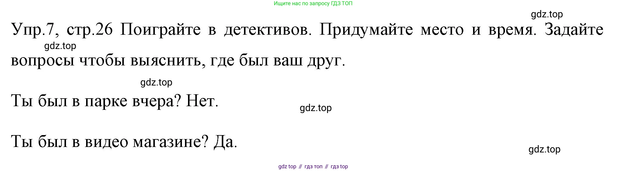 ГДЗ Английский язык (english), 4 класс Учебник (Student's book), авторы: Вербицкая Мария Валерьевна (Verbitskaya Maria), Эббс Брайен (Abbs Brian), Уорелл Энн (Worrall Anne), Уорд Энн (Ward Ann), издательство Вентана-граф, Москва, 2019, белого цвета, Часть ( Part) 1, страница 26, номер 7, Решение 1