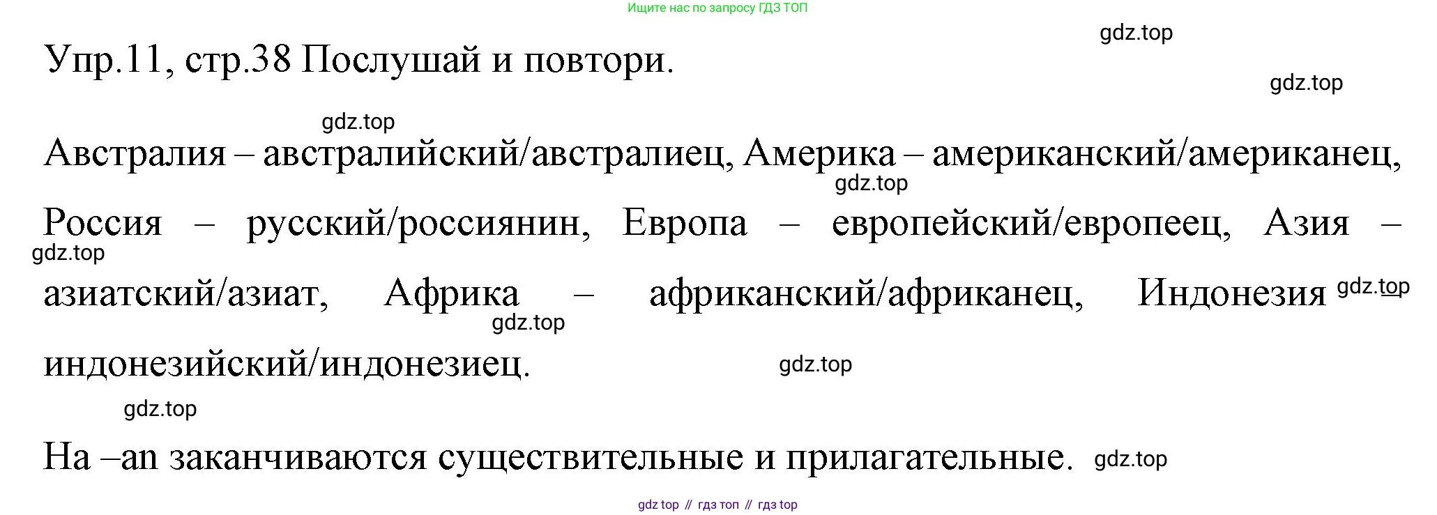 ГДЗ Английский язык (english), 4 класс Учебник (Student's book), авторы: Вербицкая Мария Валерьевна (Verbitskaya Maria), Эббс Брайен (Abbs Brian), Уорелл Энн (Worrall Anne), Уорд Энн (Ward Ann), издательство Вентана-граф, Москва, 2019, белого цвета, Часть ( Part) 1, страница 38, номер 11, Решение 1
