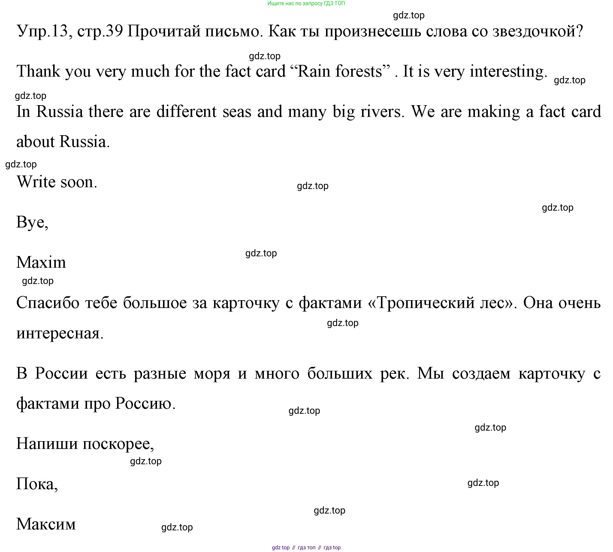 ГДЗ Английский язык (english), 4 класс Учебник (Student's book), авторы: Вербицкая Мария Валерьевна (Verbitskaya Maria), Эббс Брайен (Abbs Brian), Уорелл Энн (Worrall Anne), Уорд Энн (Ward Ann), издательство Вентана-граф, Москва, 2019, белого цвета, Часть ( Part) 1, страница 39, номер 13, Решение 1