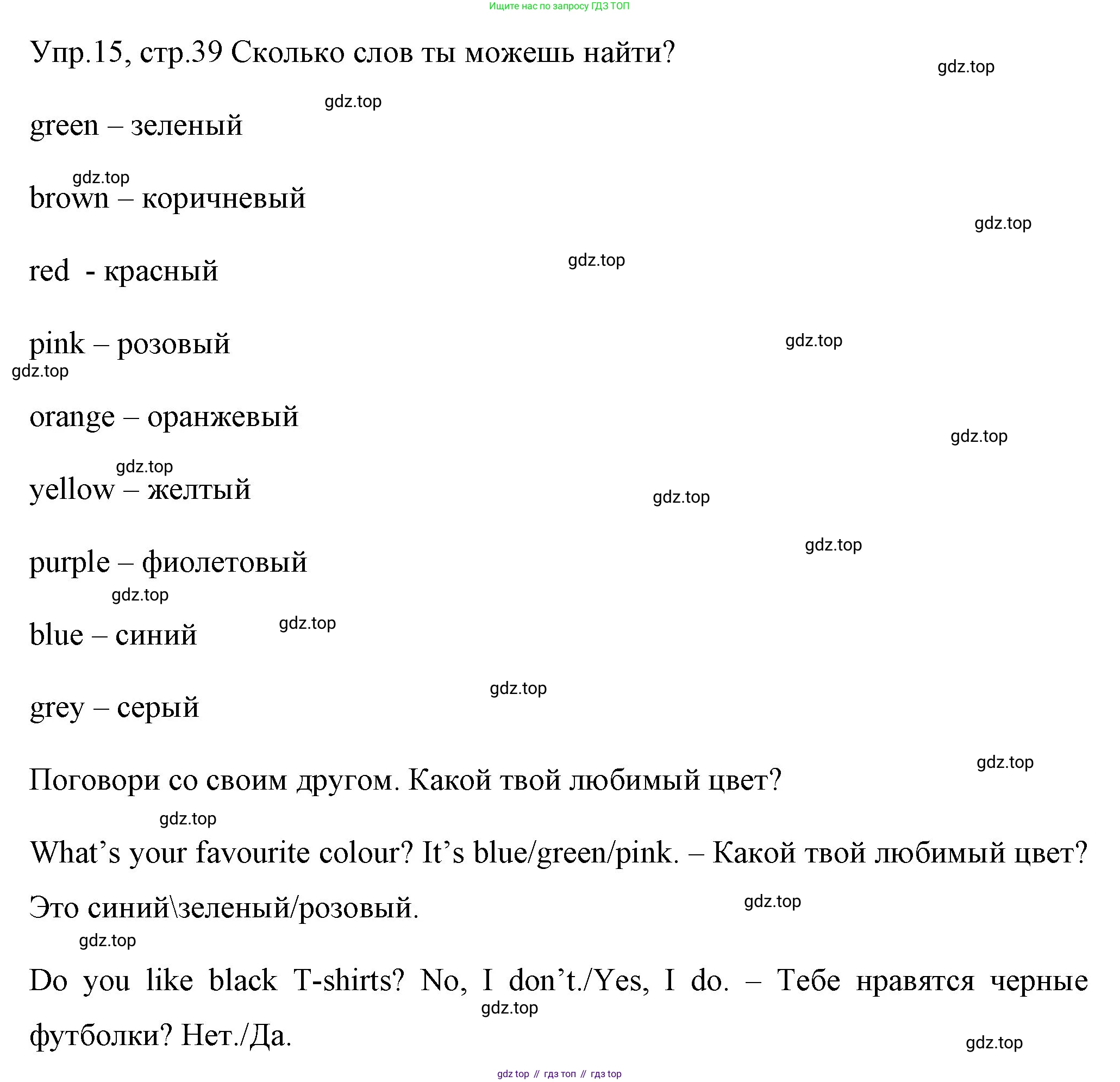 ГДЗ Английский язык (english), 4 класс Учебник (Student's book), авторы: Вербицкая Мария Валерьевна (Verbitskaya Maria), Эббс Брайен (Abbs Brian), Уорелл Энн (Worrall Anne), Уорд Энн (Ward Ann), издательство Вентана-граф, Москва, 2019, белого цвета, Часть ( Part) 1, страница 39, номер 15, Решение 1