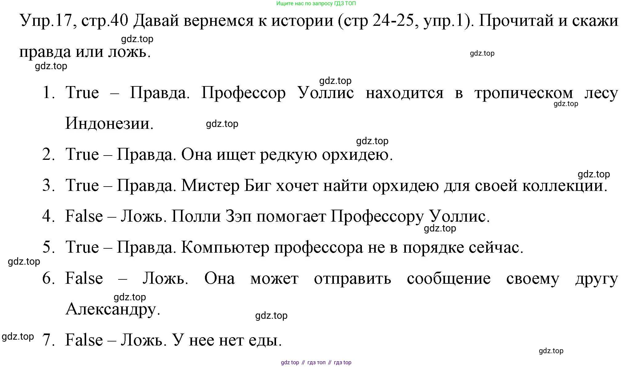 ГДЗ Английский язык (english), 4 класс Учебник (Student's book), авторы: Вербицкая Мария Валерьевна (Verbitskaya Maria), Эббс Брайен (Abbs Brian), Уорелл Энн (Worrall Anne), Уорд Энн (Ward Ann), издательство Вентана-граф, Москва, 2019, белого цвета, Часть ( Part) 1, страница 40, номер 17, Решение 1