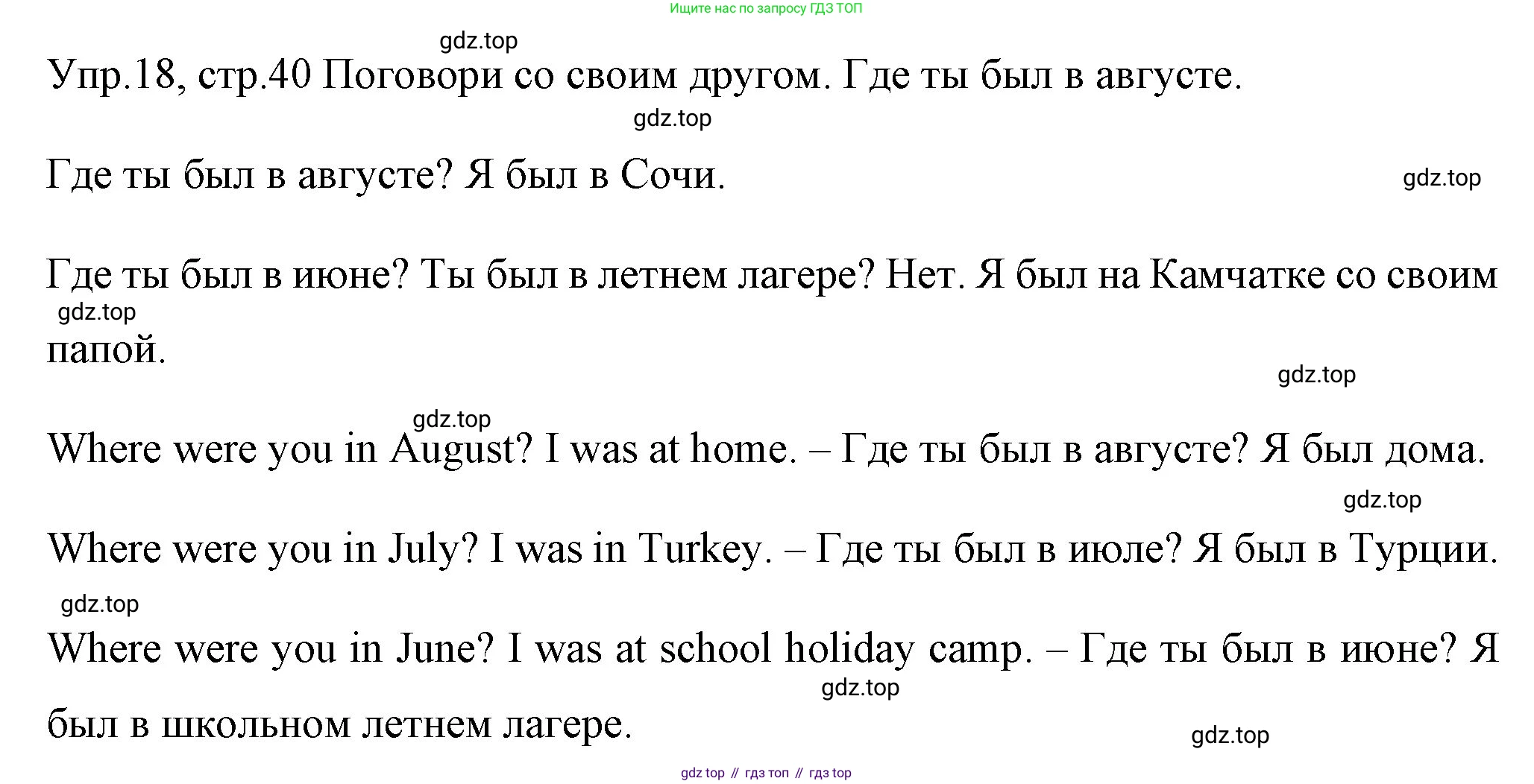 ГДЗ Английский язык (english), 4 класс Учебник (Student's book), авторы: Вербицкая Мария Валерьевна (Verbitskaya Maria), Эббс Брайен (Abbs Brian), Уорелл Энн (Worrall Anne), Уорд Энн (Ward Ann), издательство Вентана-граф, Москва, 2019, белого цвета, Часть ( Part) 1, страница 40, номер 18, Решение 1