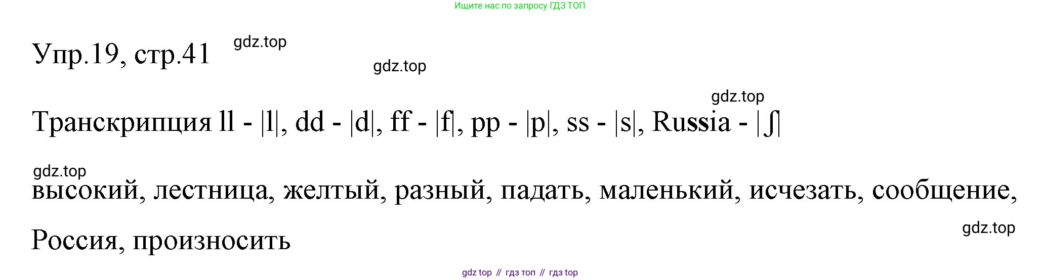 ГДЗ Английский язык (english), 4 класс Учебник (Student's book), авторы: Вербицкая Мария Валерьевна (Verbitskaya Maria), Эббс Брайен (Abbs Brian), Уорелл Энн (Worrall Anne), Уорд Энн (Ward Ann), издательство Вентана-граф, Москва, 2019, белого цвета, Часть ( Part) 1, страница 41, номер 19, Решение 1