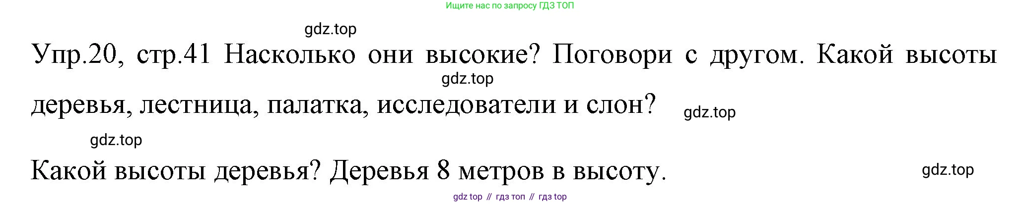 ГДЗ Английский язык (english), 4 класс Учебник (Student's book), авторы: Вербицкая Мария Валерьевна (Verbitskaya Maria), Эббс Брайен (Abbs Brian), Уорелл Энн (Worrall Anne), Уорд Энн (Ward Ann), издательство Вентана-граф, Москва, 2019, белого цвета, Часть ( Part) 1, страница 41, номер 20, Решение 1