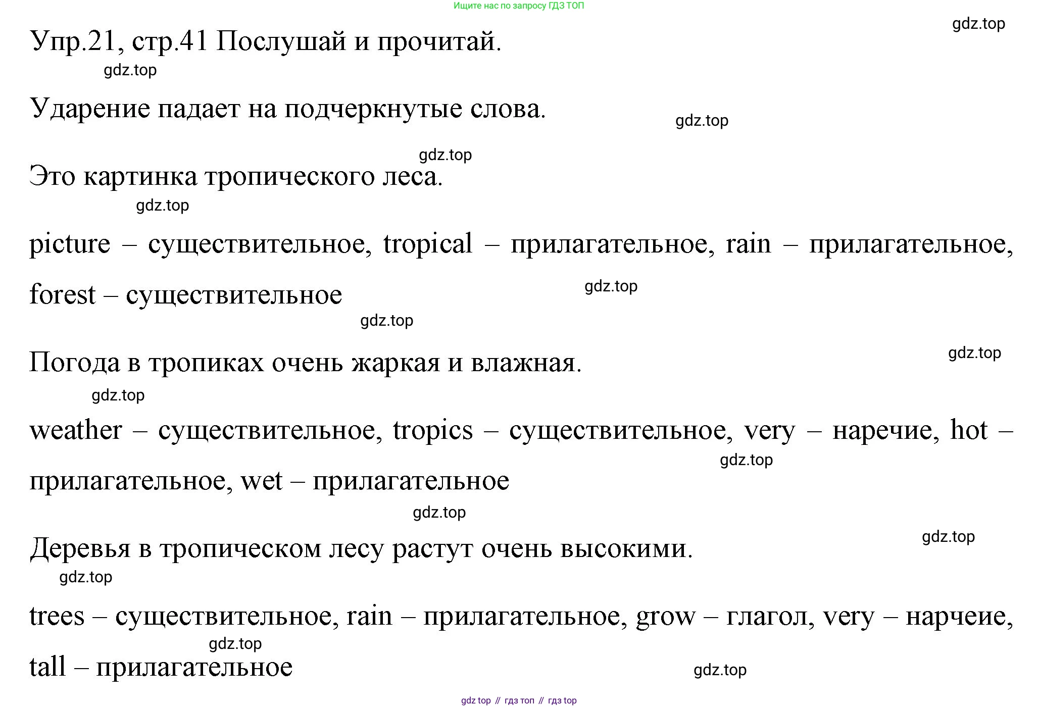 ГДЗ Английский язык (english), 4 класс Учебник (Student's book), авторы: Вербицкая Мария Валерьевна (Verbitskaya Maria), Эббс Брайен (Abbs Brian), Уорелл Энн (Worrall Anne), Уорд Энн (Ward Ann), издательство Вентана-граф, Москва, 2019, белого цвета, Часть ( Part) 1, страница 41, номер 21, Решение 1