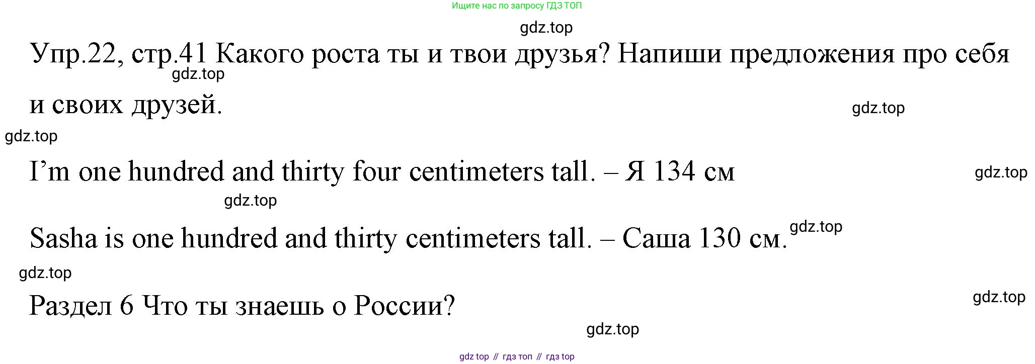 ГДЗ Английский язык (english), 4 класс Учебник (Student's book), авторы: Вербицкая Мария Валерьевна (Verbitskaya Maria), Эббс Брайен (Abbs Brian), Уорелл Энн (Worrall Anne), Уорд Энн (Ward Ann), издательство Вентана-граф, Москва, 2019, белого цвета, Часть ( Part) 1, страница 41, номер 22, Решение 1