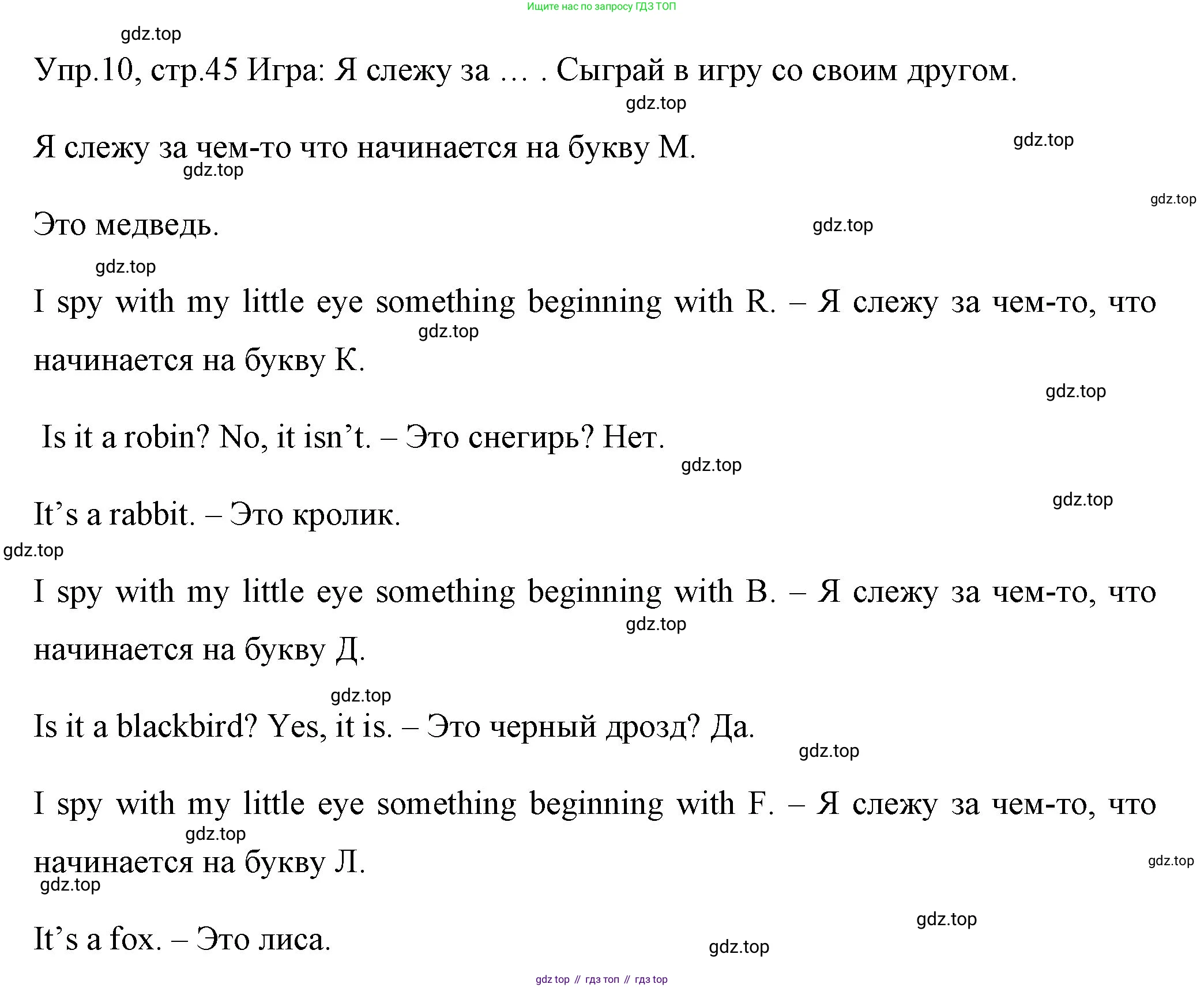 ГДЗ Английский язык (english), 4 класс Учебник (Student's book), авторы: Вербицкая Мария Валерьевна (Verbitskaya Maria), Эббс Брайен (Abbs Brian), Уорелл Энн (Worrall Anne), Уорд Энн (Ward Ann), издательство Вентана-граф, Москва, 2019, белого цвета, Часть ( Part) 1, страница 45, номер 10, Решение 1
