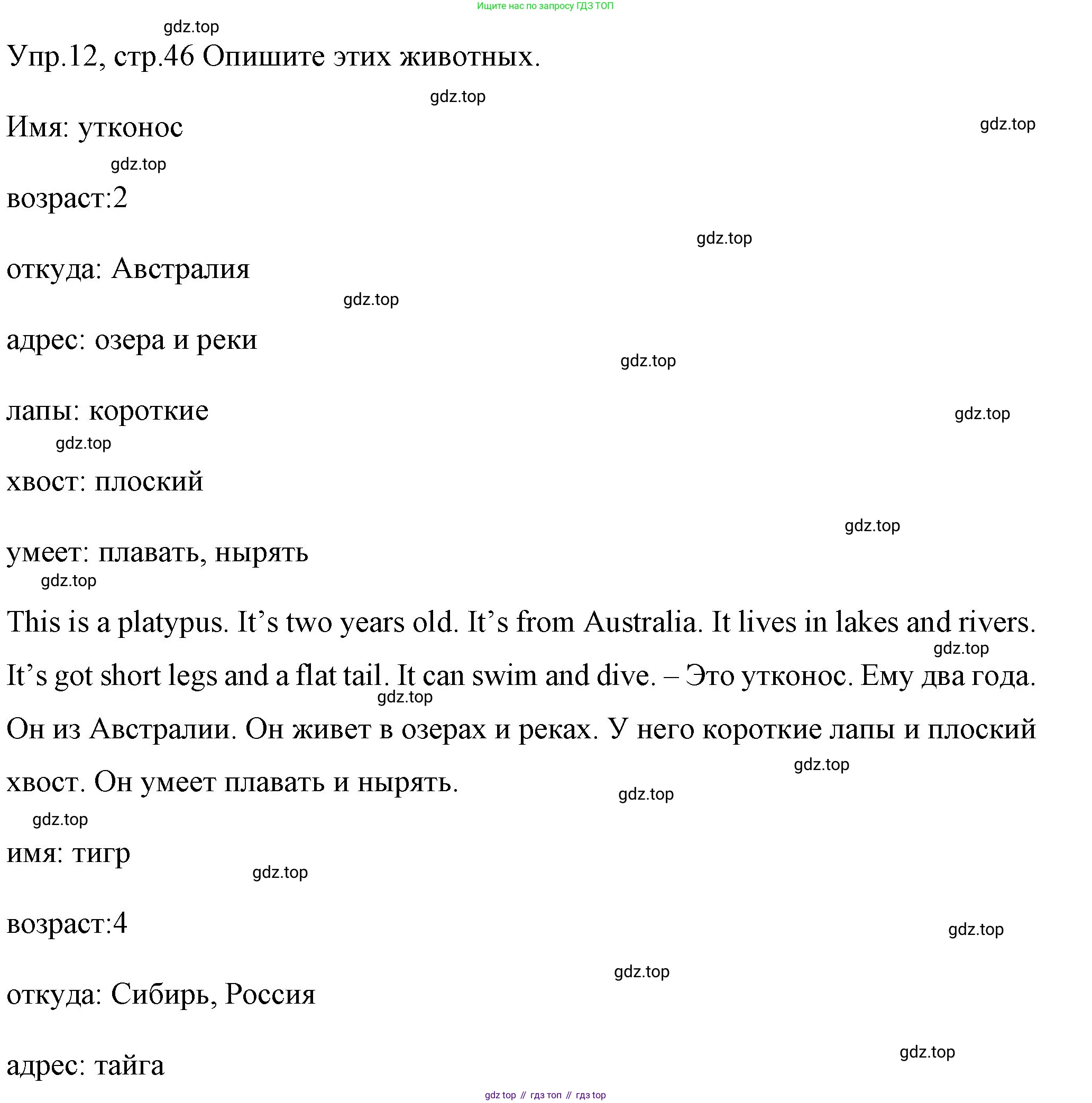 ГДЗ Английский язык (english), 4 класс Учебник (Student's book), авторы: Вербицкая Мария Валерьевна (Verbitskaya Maria), Эббс Брайен (Abbs Brian), Уорелл Энн (Worrall Anne), Уорд Энн (Ward Ann), издательство Вентана-граф, Москва, 2019, белого цвета, Часть ( Part) 1, страница 46, номер 12, Решение 1