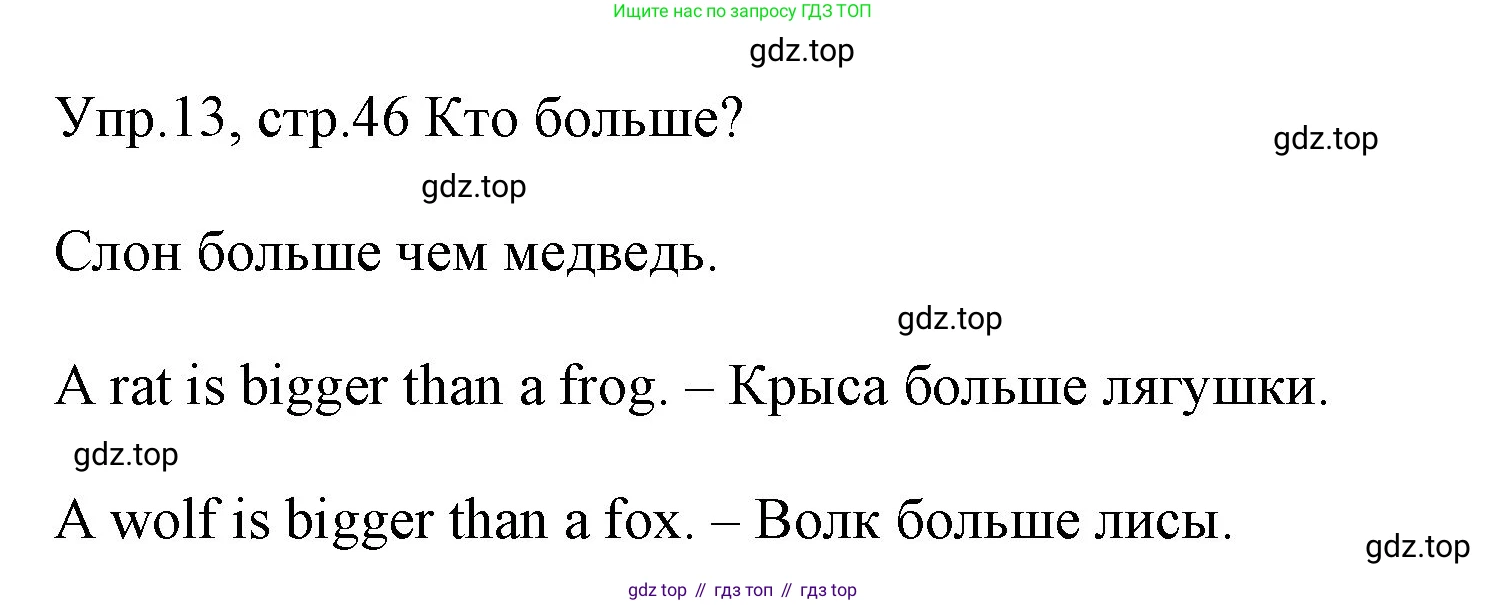 ГДЗ Английский язык (english), 4 класс Учебник (Student's book), авторы: Вербицкая Мария Валерьевна (Verbitskaya Maria), Эббс Брайен (Abbs Brian), Уорелл Энн (Worrall Anne), Уорд Энн (Ward Ann), издательство Вентана-граф, Москва, 2019, белого цвета, Часть ( Part) 1, страница 46, номер 13, Решение 1