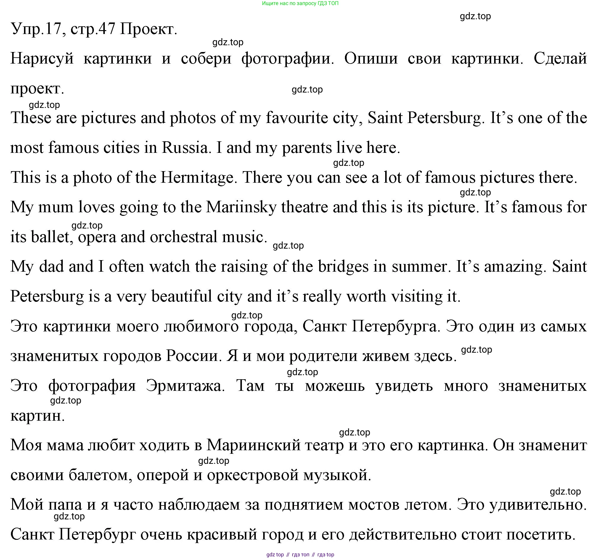 ГДЗ Английский язык (english), 4 класс Учебник (Student's book), авторы: Вербицкая Мария Валерьевна (Verbitskaya Maria), Эббс Брайен (Abbs Brian), Уорелл Энн (Worrall Anne), Уорд Энн (Ward Ann), издательство Вентана-граф, Москва, 2019, белого цвета, Часть ( Part) 1, страница 47, номер 17, Решение 1