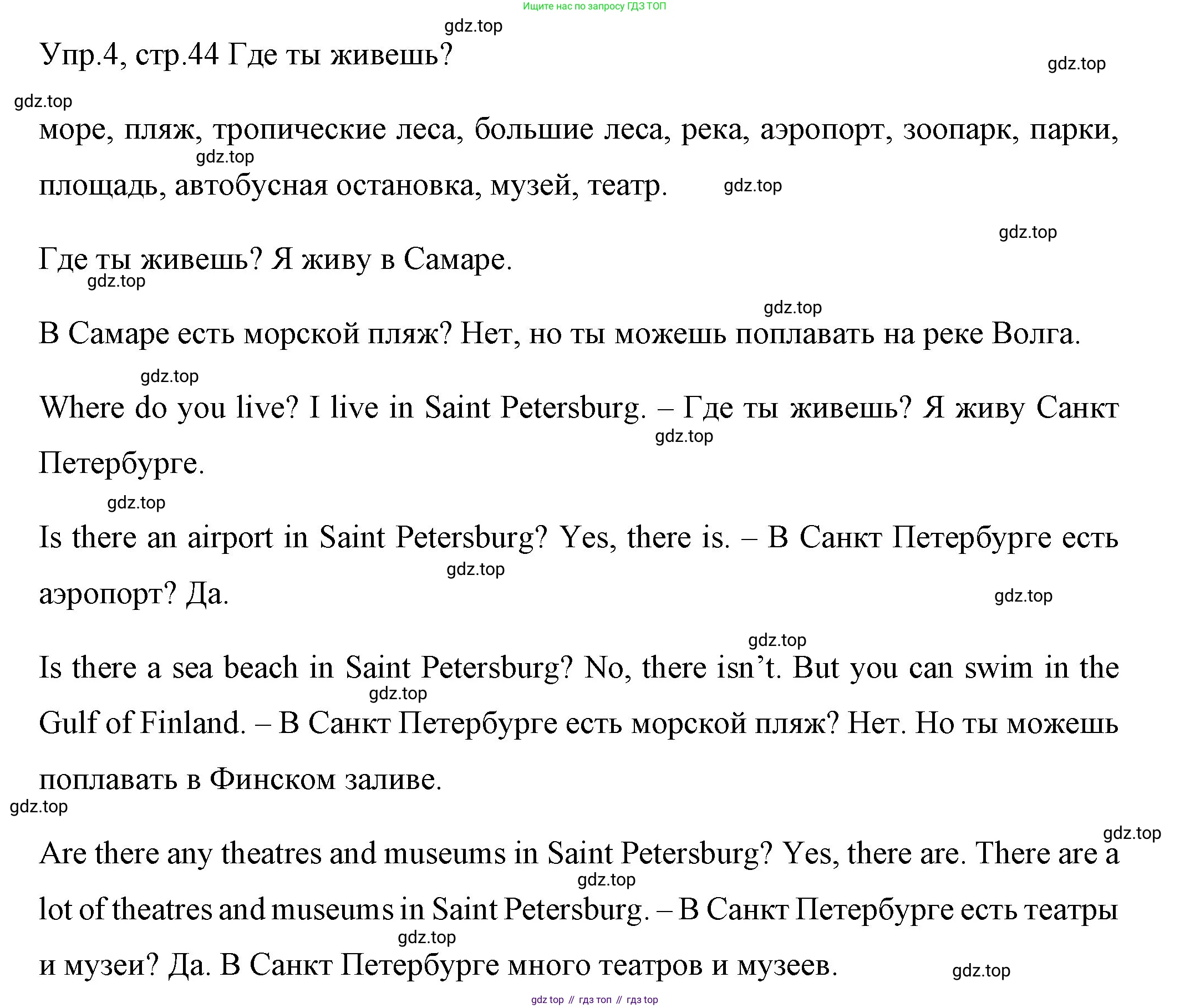 ГДЗ Английский язык (english), 4 класс Учебник (Student's book), авторы: Вербицкая Мария Валерьевна (Verbitskaya Maria), Эббс Брайен (Abbs Brian), Уорелл Энн (Worrall Anne), Уорд Энн (Ward Ann), издательство Вентана-граф, Москва, 2019, белого цвета, Часть ( Part) 1, страница 44, номер 4, Решение 1