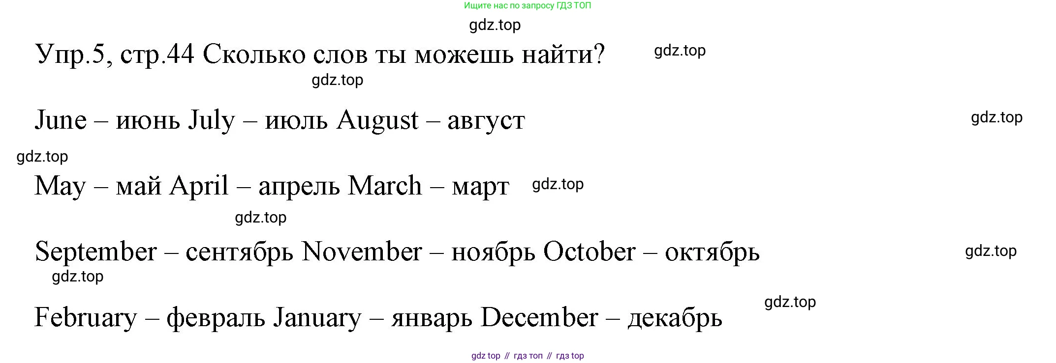 ГДЗ Английский язык (english), 4 класс Учебник (Student's book), авторы: Вербицкая Мария Валерьевна (Verbitskaya Maria), Эббс Брайен (Abbs Brian), Уорелл Энн (Worrall Anne), Уорд Энн (Ward Ann), издательство Вентана-граф, Москва, 2019, белого цвета, Часть ( Part) 1, страница 44, номер 5, Решение 1