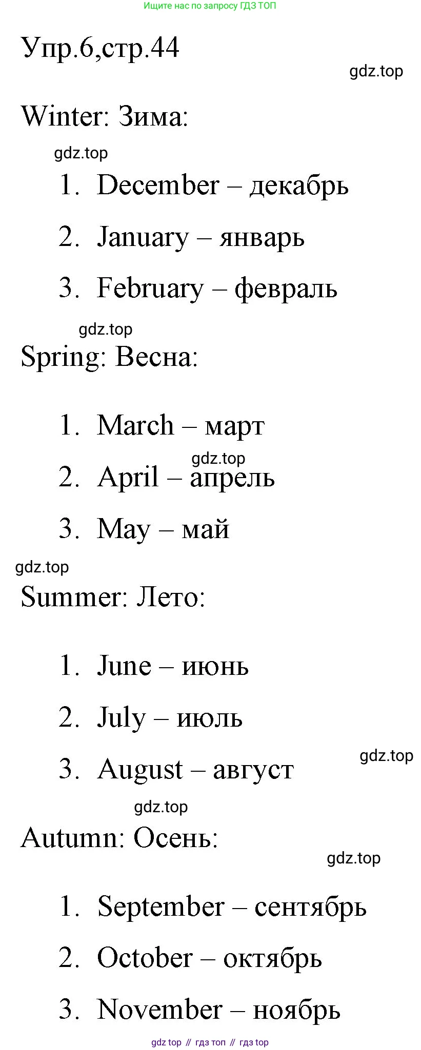 ГДЗ Английский язык (english), 4 класс Учебник (Student's book), авторы: Вербицкая Мария Валерьевна (Verbitskaya Maria), Эббс Брайен (Abbs Brian), Уорелл Энн (Worrall Anne), Уорд Энн (Ward Ann), издательство Вентана-граф, Москва, 2019, белого цвета, Часть ( Part) 1, страница 44, номер 6, Решение 1