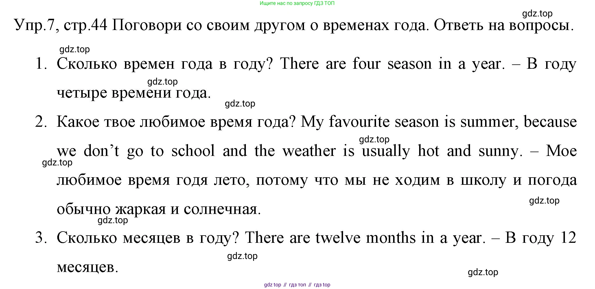 ГДЗ Английский язык (english), 4 класс Учебник (Student's book), авторы: Вербицкая Мария Валерьевна (Verbitskaya Maria), Эббс Брайен (Abbs Brian), Уорелл Энн (Worrall Anne), Уорд Энн (Ward Ann), издательство Вентана-граф, Москва, 2019, белого цвета, Часть ( Part) 1, страница 44, номер 7, Решение 1