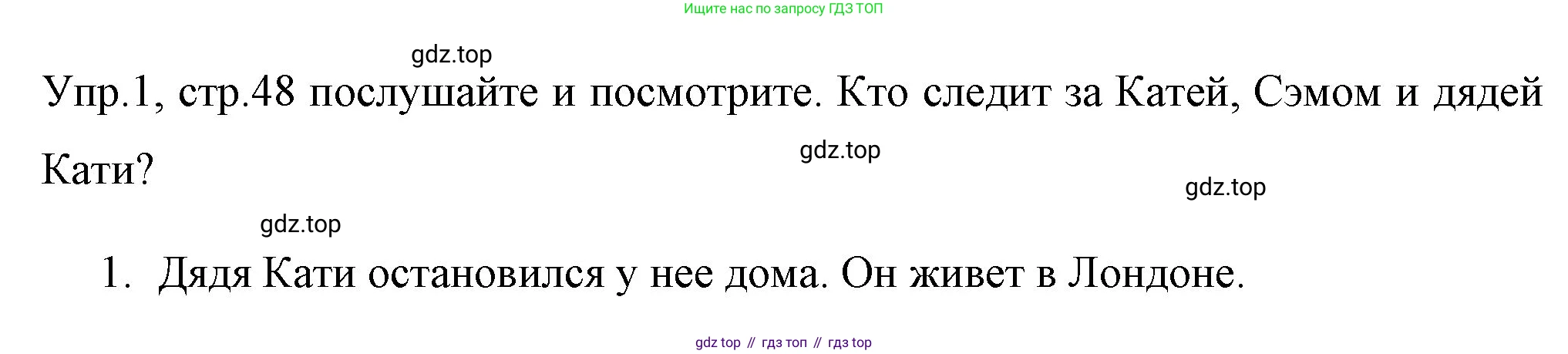 ГДЗ Английский язык (english), 4 класс Учебник (Student's book), авторы: Вербицкая Мария Валерьевна (Verbitskaya Maria), Эббс Брайен (Abbs Brian), Уорелл Энн (Worrall Anne), Уорд Энн (Ward Ann), издательство Вентана-граф, Москва, 2019, белого цвета, Часть ( Part) 1, страница 48, номер 1, Решение 1