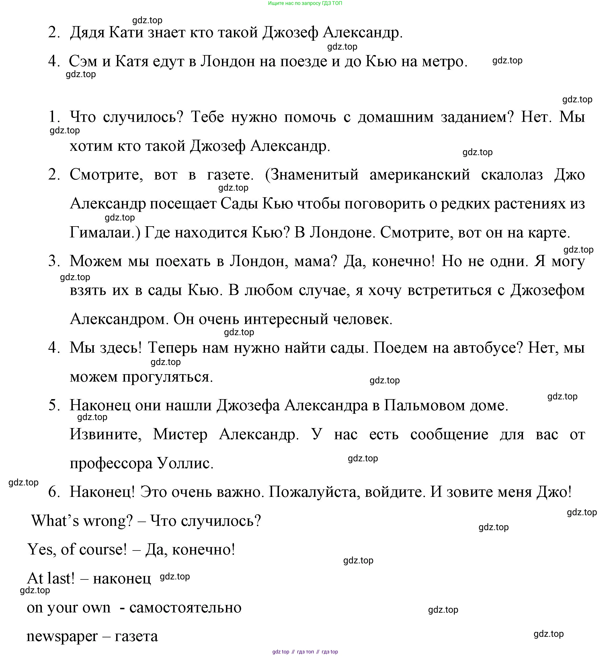 ГДЗ Английский язык (english), 4 класс Учебник (Student's book), авторы: Вербицкая Мария Валерьевна (Verbitskaya Maria), Эббс Брайен (Abbs Brian), Уорелл Энн (Worrall Anne), Уорд Энн (Ward Ann), издательство Вентана-граф, Москва, 2019, белого цвета, Часть ( Part) 1, страница 48, номер 1, Решение 1 (продолжение 2)