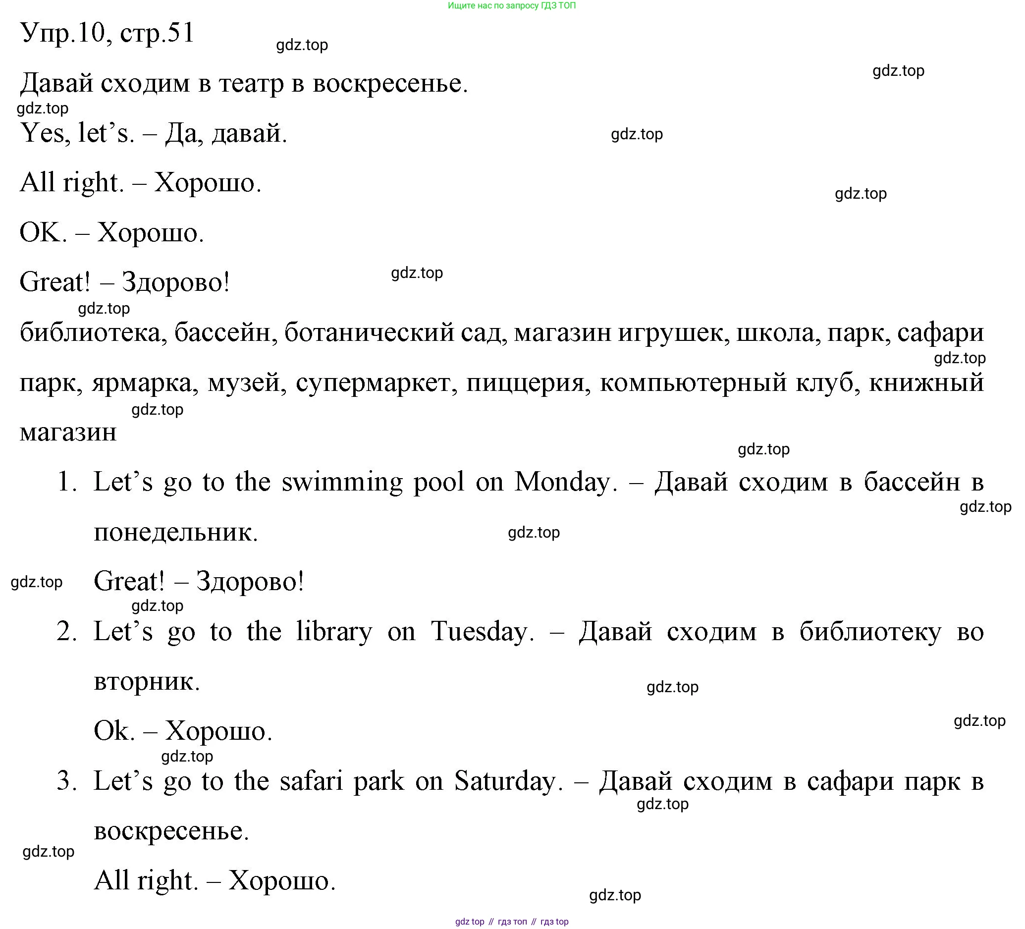 ГДЗ Английский язык (english), 4 класс Учебник (Student's book), авторы: Вербицкая Мария Валерьевна (Verbitskaya Maria), Эббс Брайен (Abbs Brian), Уорелл Энн (Worrall Anne), Уорд Энн (Ward Ann), издательство Вентана-граф, Москва, 2019, белого цвета, Часть ( Part) 1, страница 51, номер 10, Решение 1