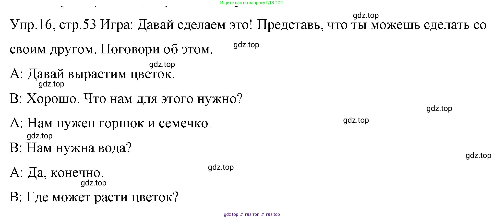 ГДЗ Английский язык (english), 4 класс Учебник (Student's book), авторы: Вербицкая Мария Валерьевна (Verbitskaya Maria), Эббс Брайен (Abbs Brian), Уорелл Энн (Worrall Anne), Уорд Энн (Ward Ann), издательство Вентана-граф, Москва, 2019, белого цвета, Часть ( Part) 1, страница 53, номер 16, Решение 1