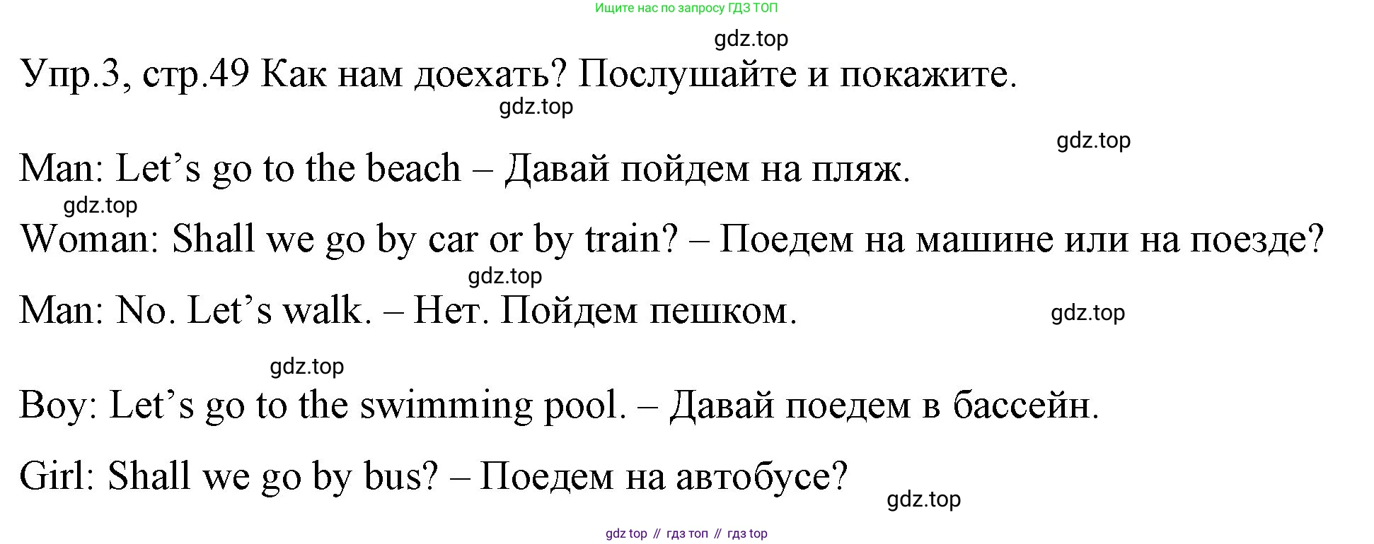 ГДЗ Английский язык (english), 4 класс Учебник (Student's book), авторы: Вербицкая Мария Валерьевна (Verbitskaya Maria), Эббс Брайен (Abbs Brian), Уорелл Энн (Worrall Anne), Уорд Энн (Ward Ann), издательство Вентана-граф, Москва, 2019, белого цвета, Часть ( Part) 1, страница 49, номер 3, Решение 1