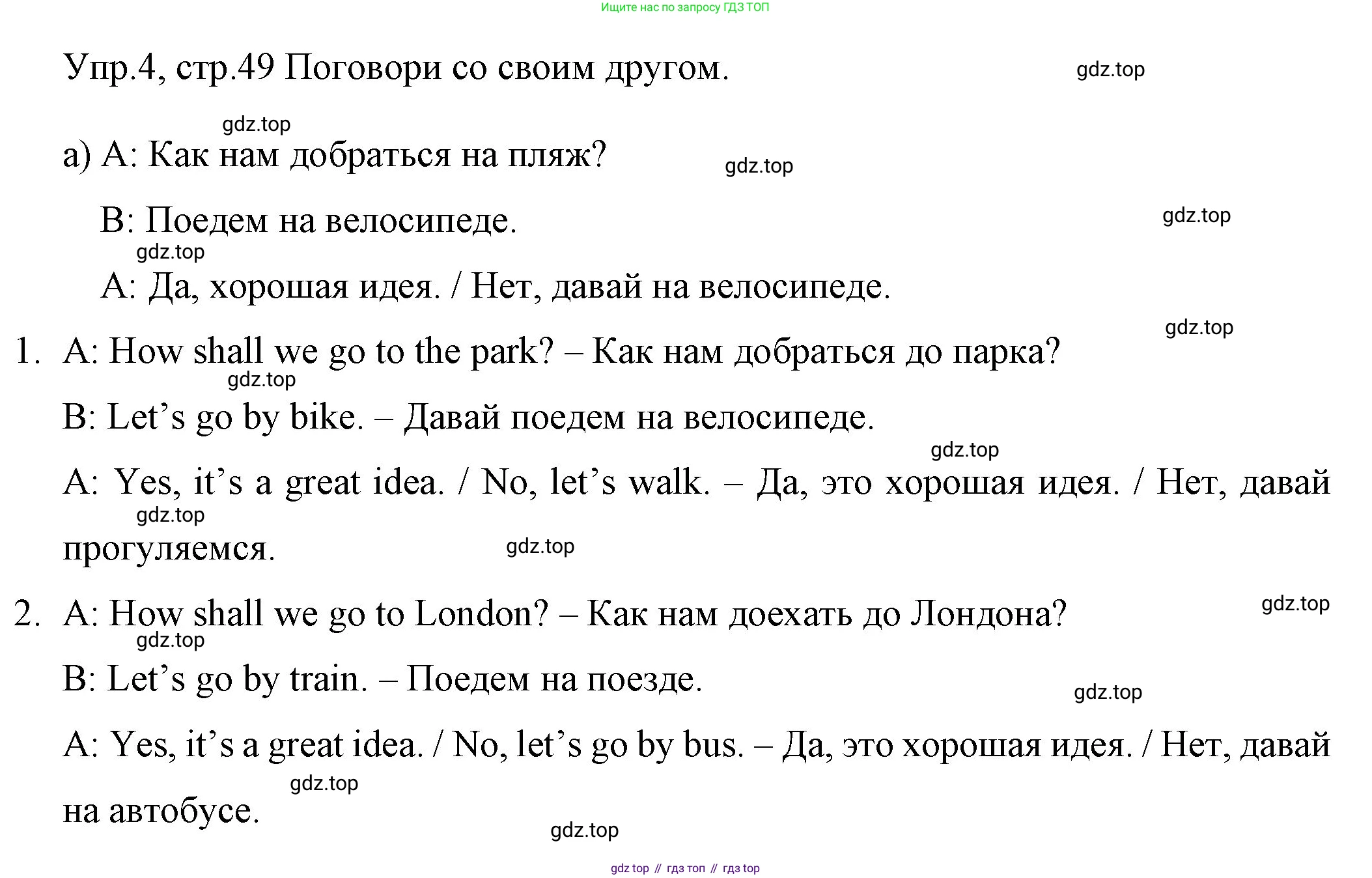 ГДЗ Английский язык (english), 4 класс Учебник (Student's book), авторы: Вербицкая Мария Валерьевна (Verbitskaya Maria), Эббс Брайен (Abbs Brian), Уорелл Энн (Worrall Anne), Уорд Энн (Ward Ann), издательство Вентана-граф, Москва, 2019, белого цвета, Часть ( Part) 1, страница 49, номер 4, Решение 1