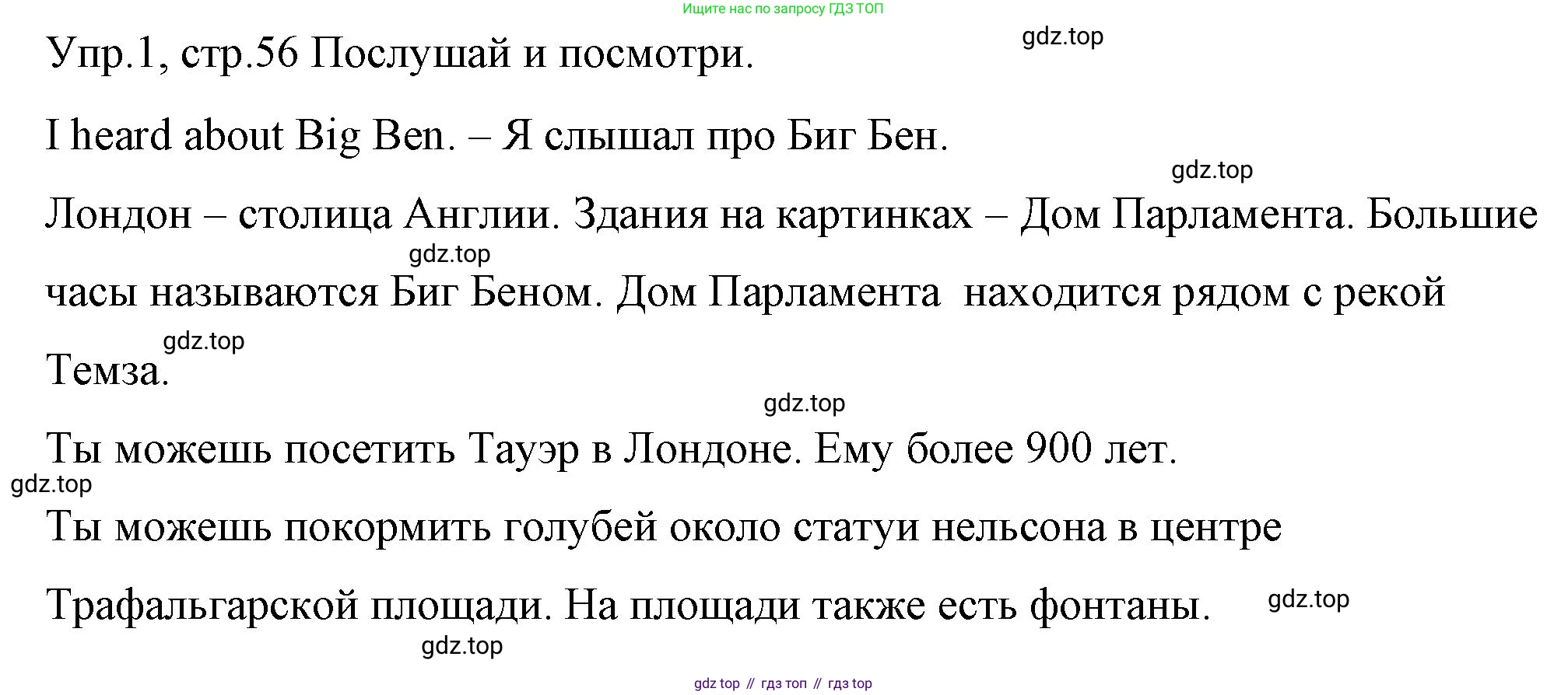ГДЗ Английский язык (english), 4 класс Учебник (Student's book), авторы: Вербицкая Мария Валерьевна (Verbitskaya Maria), Эббс Брайен (Abbs Brian), Уорелл Энн (Worrall Anne), Уорд Энн (Ward Ann), издательство Вентана-граф, Москва, 2019, белого цвета, Часть ( Part) 1, страница 56, номер 1, Решение 1