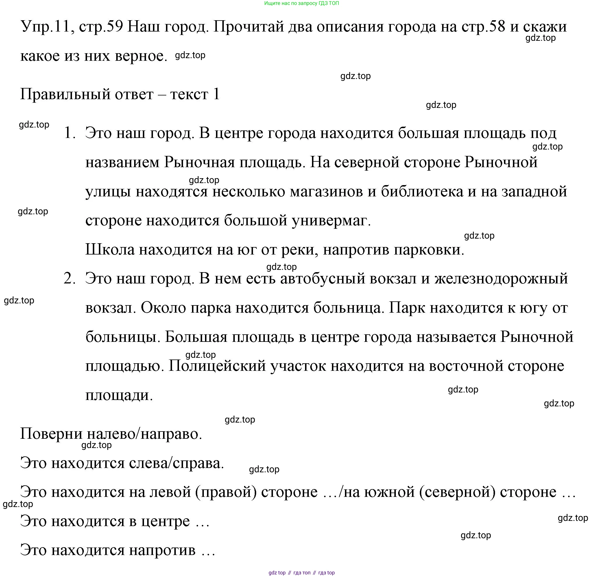 ГДЗ Английский язык (english), 4 класс Учебник (Student's book), авторы: Вербицкая Мария Валерьевна (Verbitskaya Maria), Эббс Брайен (Abbs Brian), Уорелл Энн (Worrall Anne), Уорд Энн (Ward Ann), издательство Вентана-граф, Москва, 2019, белого цвета, Часть ( Part) 1, страница 59, номер 11, Решение 1