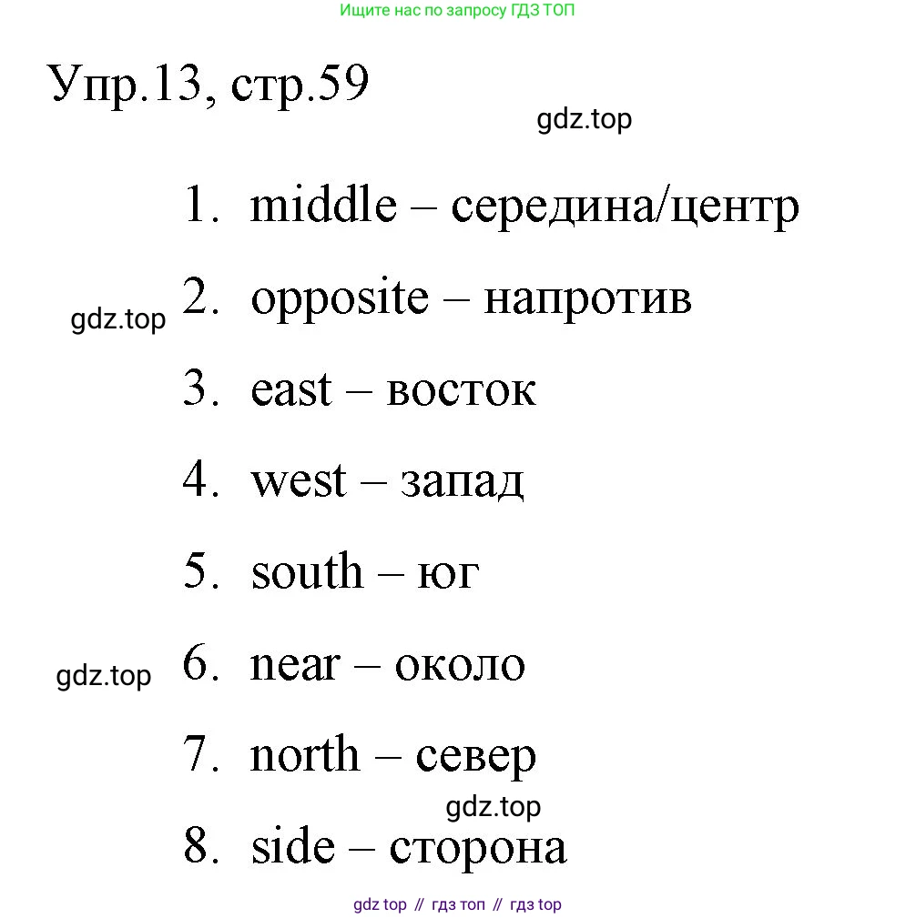 ГДЗ Английский язык (english), 4 класс Учебник (Student's book), авторы: Вербицкая Мария Валерьевна (Verbitskaya Maria), Эббс Брайен (Abbs Brian), Уорелл Энн (Worrall Anne), Уорд Энн (Ward Ann), издательство Вентана-граф, Москва, 2019, белого цвета, Часть ( Part) 1, страница 59, номер 13, Решение 1