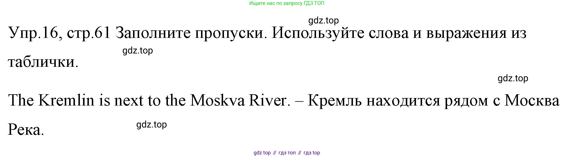 ГДЗ Английский язык (english), 4 класс Учебник (Student's book), авторы: Вербицкая Мария Валерьевна (Verbitskaya Maria), Эббс Брайен (Abbs Brian), Уорелл Энн (Worrall Anne), Уорд Энн (Ward Ann), издательство Вентана-граф, Москва, 2019, белого цвета, Часть ( Part) 1, страница 61, номер 16, Решение 1