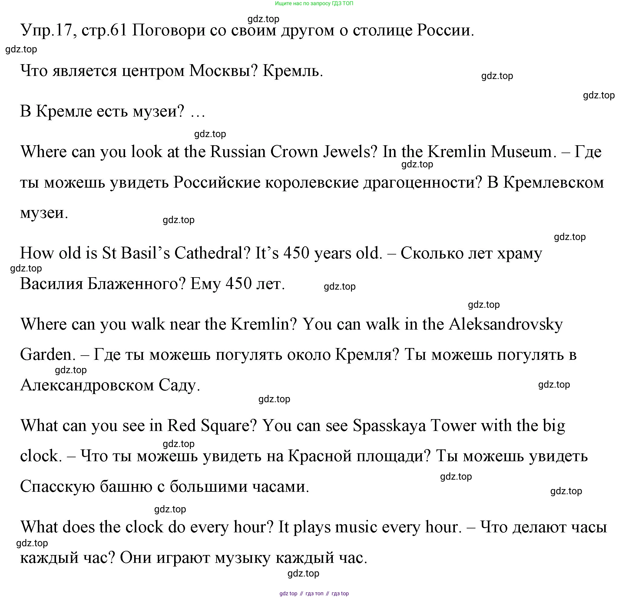 ГДЗ Английский язык (english), 4 класс Учебник (Student's book), авторы: Вербицкая Мария Валерьевна (Verbitskaya Maria), Эббс Брайен (Abbs Brian), Уорелл Энн (Worrall Anne), Уорд Энн (Ward Ann), издательство Вентана-граф, Москва, 2019, белого цвета, Часть ( Part) 1, страница 61, номер 17, Решение 1