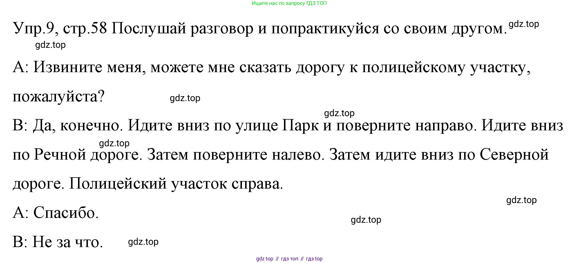 ГДЗ Английский язык (english), 4 класс Учебник (Student's book), авторы: Вербицкая Мария Валерьевна (Verbitskaya Maria), Эббс Брайен (Abbs Brian), Уорелл Энн (Worrall Anne), Уорд Энн (Ward Ann), издательство Вентана-граф, Москва, 2019, белого цвета, Часть ( Part) 1, страница 58, номер 9, Решение 1