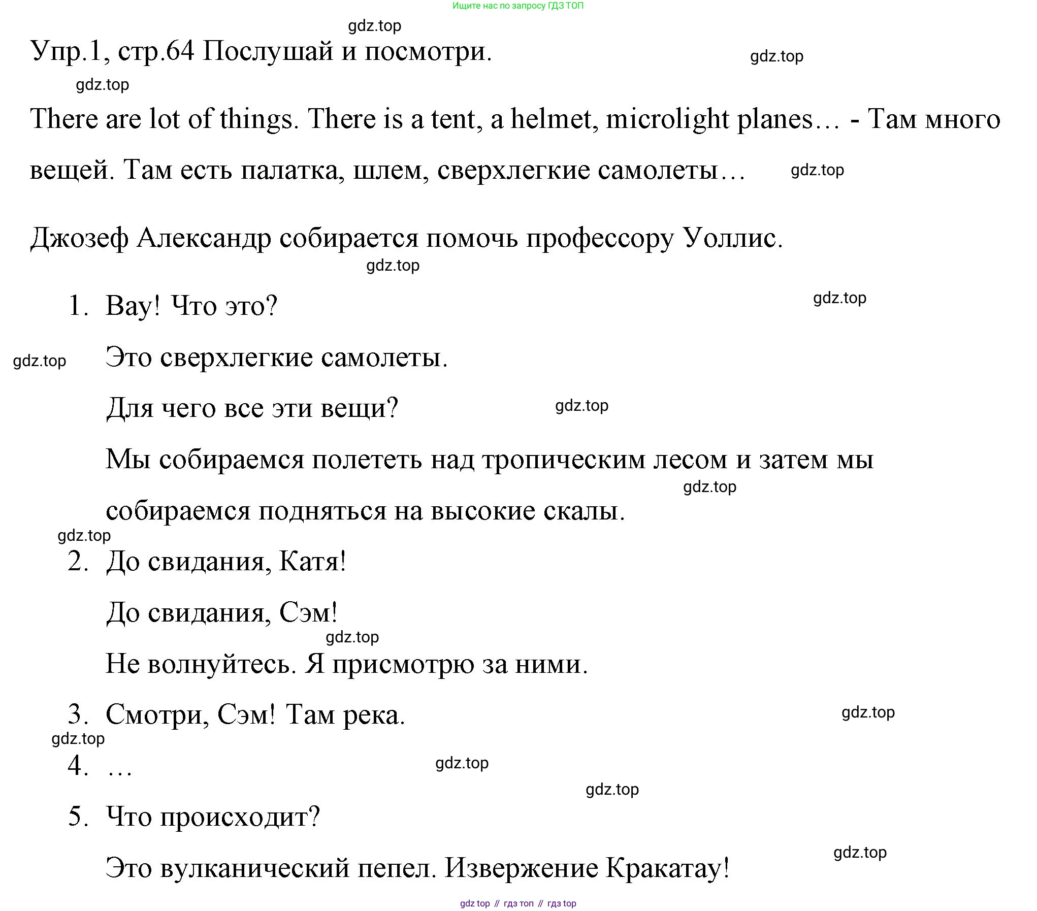 ГДЗ Английский язык (english), 4 класс Учебник (Student's book), авторы: Вербицкая Мария Валерьевна (Verbitskaya Maria), Эббс Брайен (Abbs Brian), Уорелл Энн (Worrall Anne), Уорд Энн (Ward Ann), издательство Вентана-граф, Москва, 2019, белого цвета, Часть ( Part) 1, страница 64, номер 1, Решение 1
