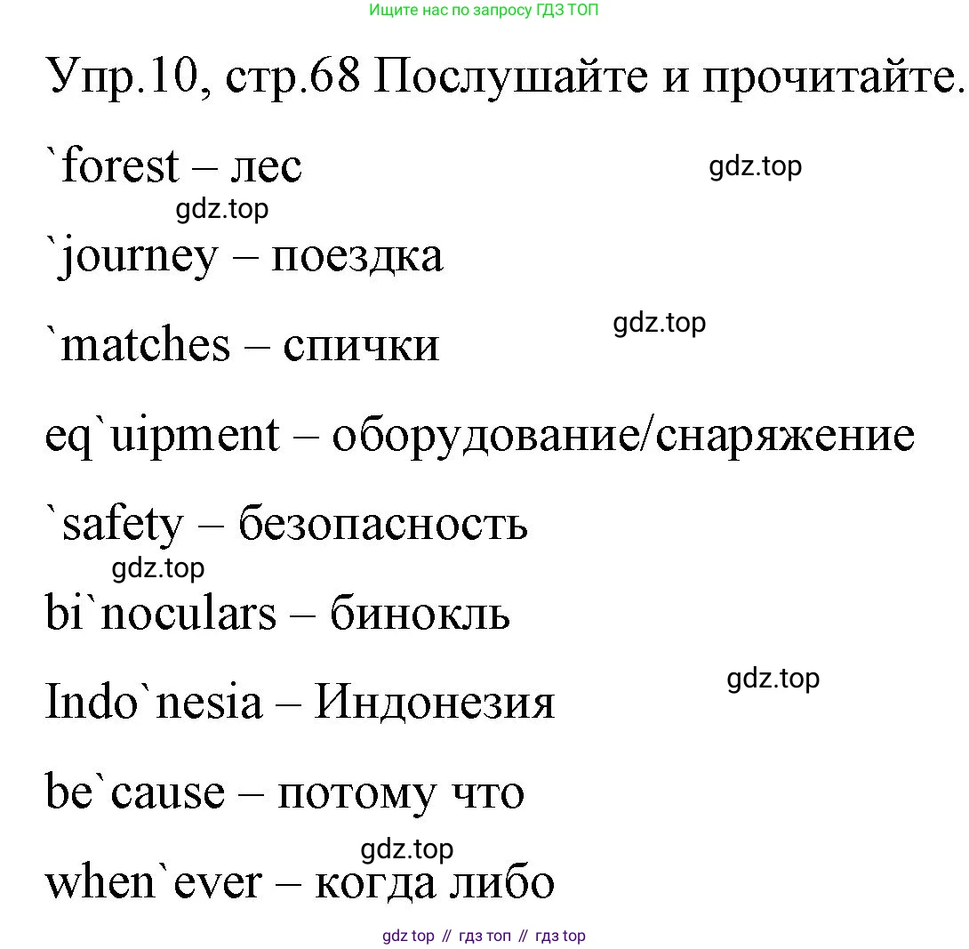 ГДЗ Английский язык (english), 4 класс Учебник (Student's book), авторы: Вербицкая Мария Валерьевна (Verbitskaya Maria), Эббс Брайен (Abbs Brian), Уорелл Энн (Worrall Anne), Уорд Энн (Ward Ann), издательство Вентана-граф, Москва, 2019, белого цвета, Часть ( Part) 1, страница 68, номер 10, Решение 1