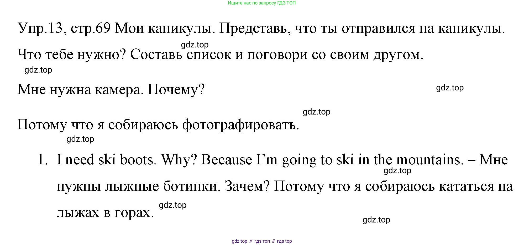 ГДЗ Английский язык (english), 4 класс Учебник (Student's book), авторы: Вербицкая Мария Валерьевна (Verbitskaya Maria), Эббс Брайен (Abbs Brian), Уорелл Энн (Worrall Anne), Уорд Энн (Ward Ann), издательство Вентана-граф, Москва, 2019, белого цвета, Часть ( Part) 1, страница 69, номер 13, Решение 1