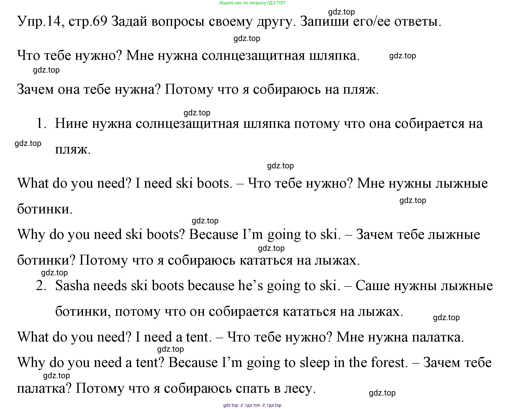 ГДЗ Английский язык (english), 4 класс Учебник (Student's book), авторы: Вербицкая Мария Валерьевна (Verbitskaya Maria), Эббс Брайен (Abbs Brian), Уорелл Энн (Worrall Anne), Уорд Энн (Ward Ann), издательство Вентана-граф, Москва, 2019, белого цвета, Часть ( Part) 1, страница 69, номер 14, Решение 1
