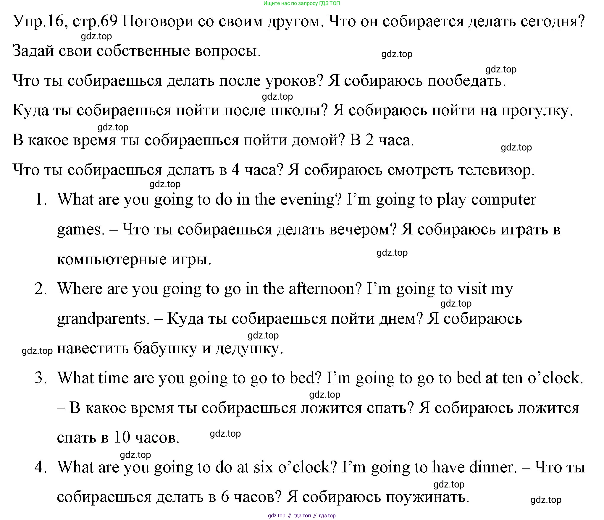 ГДЗ Английский язык (english), 4 класс Учебник (Student's book), авторы: Вербицкая Мария Валерьевна (Verbitskaya Maria), Эббс Брайен (Abbs Brian), Уорелл Энн (Worrall Anne), Уорд Энн (Ward Ann), издательство Вентана-граф, Москва, 2019, белого цвета, Часть ( Part) 1, страница 69, номер 16, Решение 1