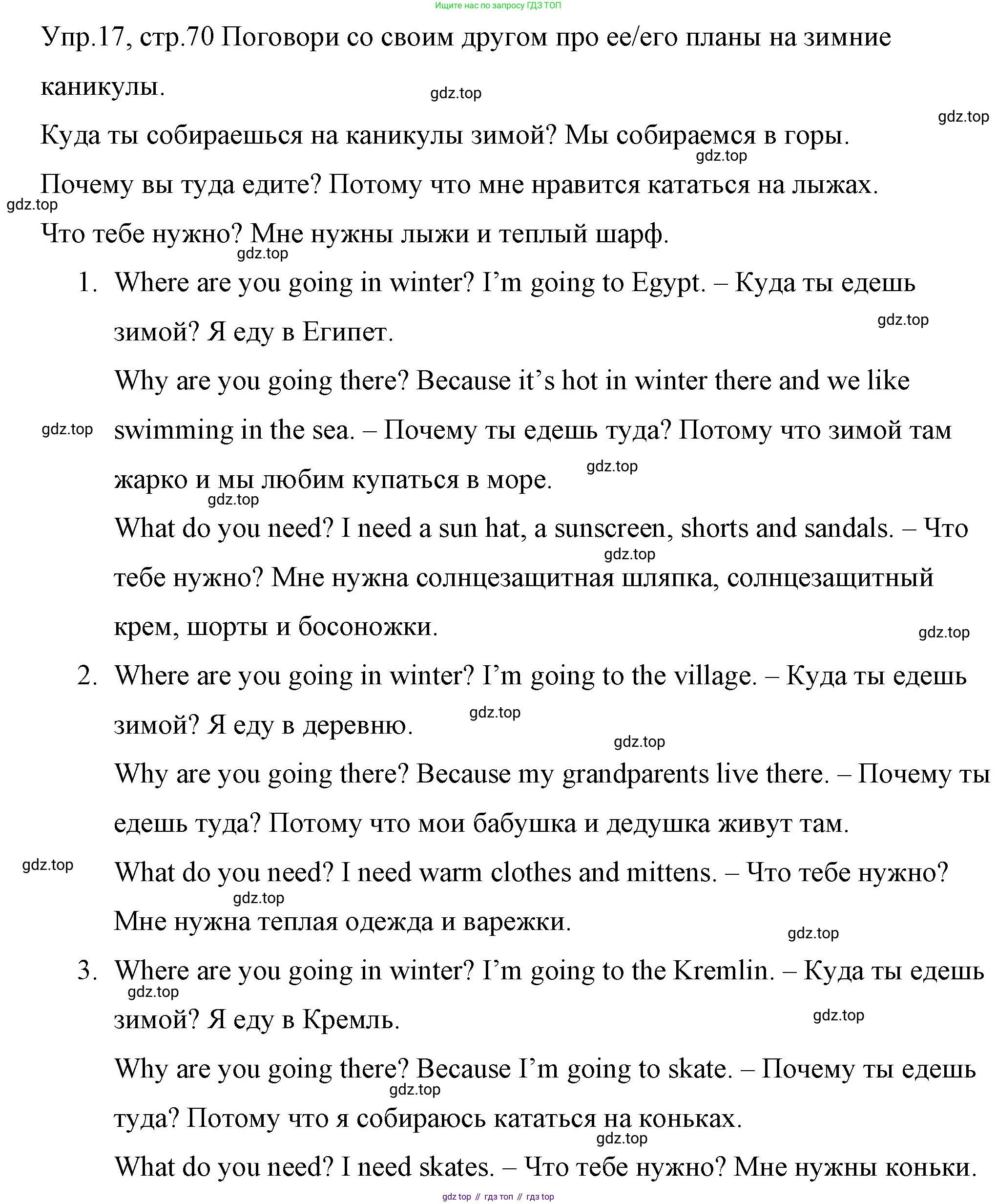 ГДЗ Английский язык (english), 4 класс Учебник (Student's book), авторы: Вербицкая Мария Валерьевна (Verbitskaya Maria), Эббс Брайен (Abbs Brian), Уорелл Энн (Worrall Anne), Уорд Энн (Ward Ann), издательство Вентана-граф, Москва, 2019, белого цвета, Часть ( Part) 1, страница 70, номер 17, Решение 1