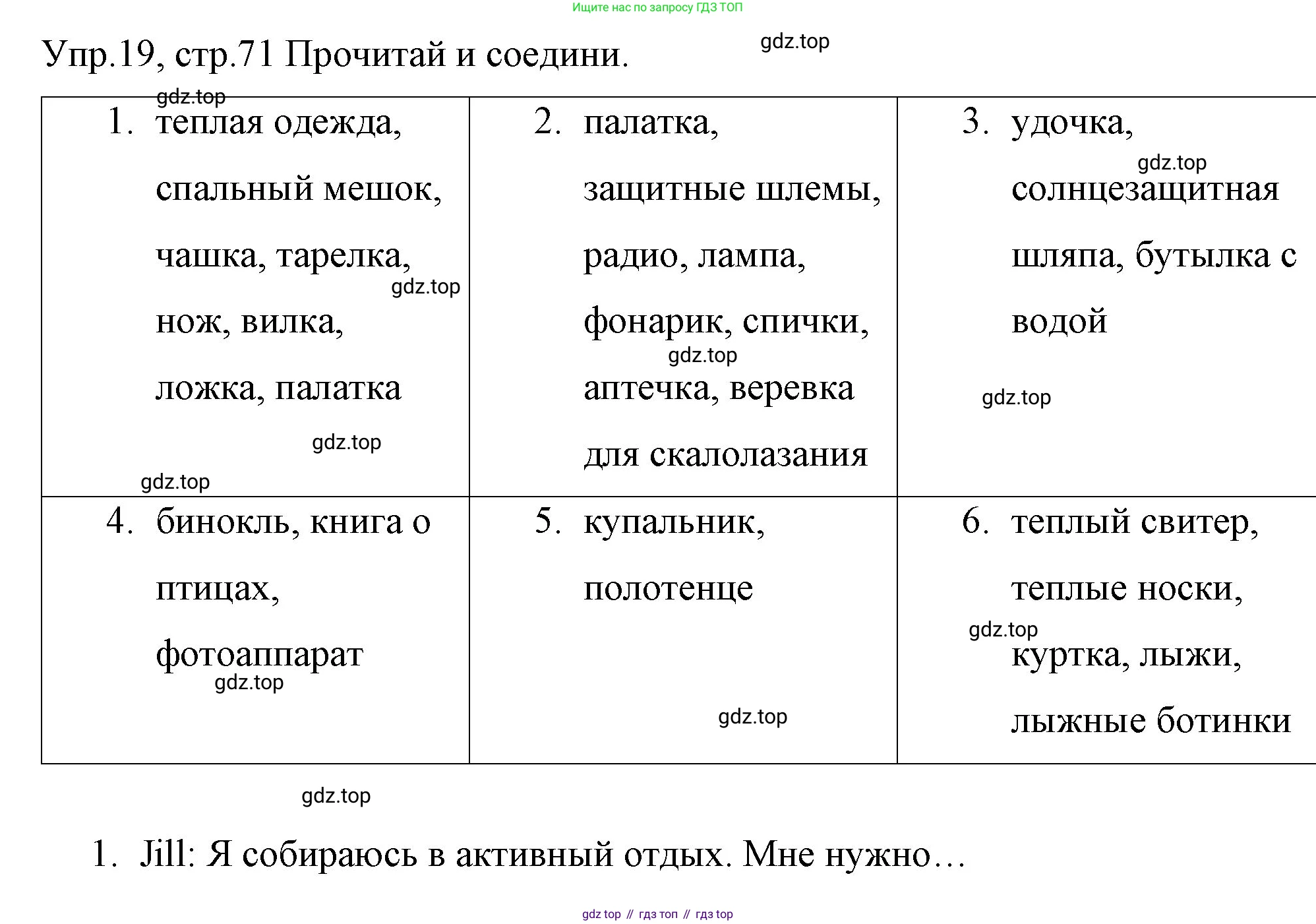 ГДЗ Английский язык (english), 4 класс Учебник (Student's book), авторы: Вербицкая Мария Валерьевна (Verbitskaya Maria), Эббс Брайен (Abbs Brian), Уорелл Энн (Worrall Anne), Уорд Энн (Ward Ann), издательство Вентана-граф, Москва, 2019, белого цвета, Часть ( Part) 1, страница 71, номер 19, Решение 1