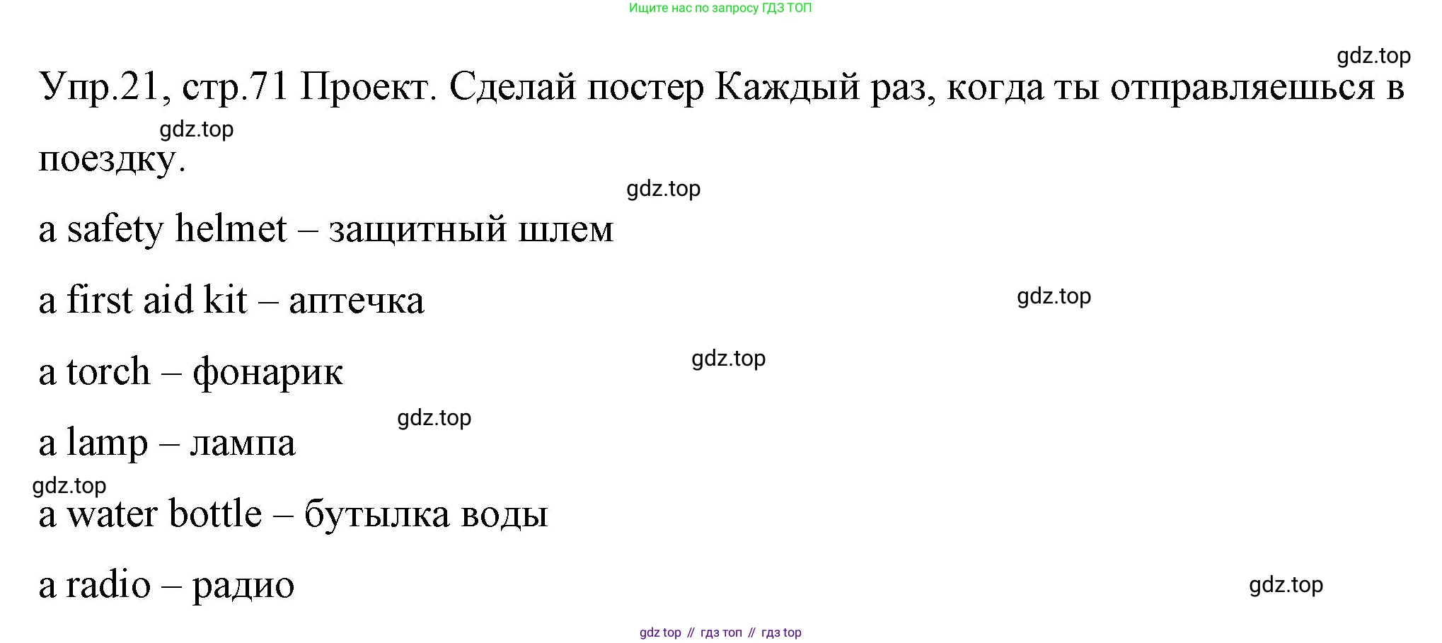 ГДЗ Английский язык (english), 4 класс Учебник (Student's book), авторы: Вербицкая Мария Валерьевна (Verbitskaya Maria), Эббс Брайен (Abbs Brian), Уорелл Энн (Worrall Anne), Уорд Энн (Ward Ann), издательство Вентана-граф, Москва, 2019, белого цвета, Часть ( Part) 1, страница 71, номер 21, Решение 1