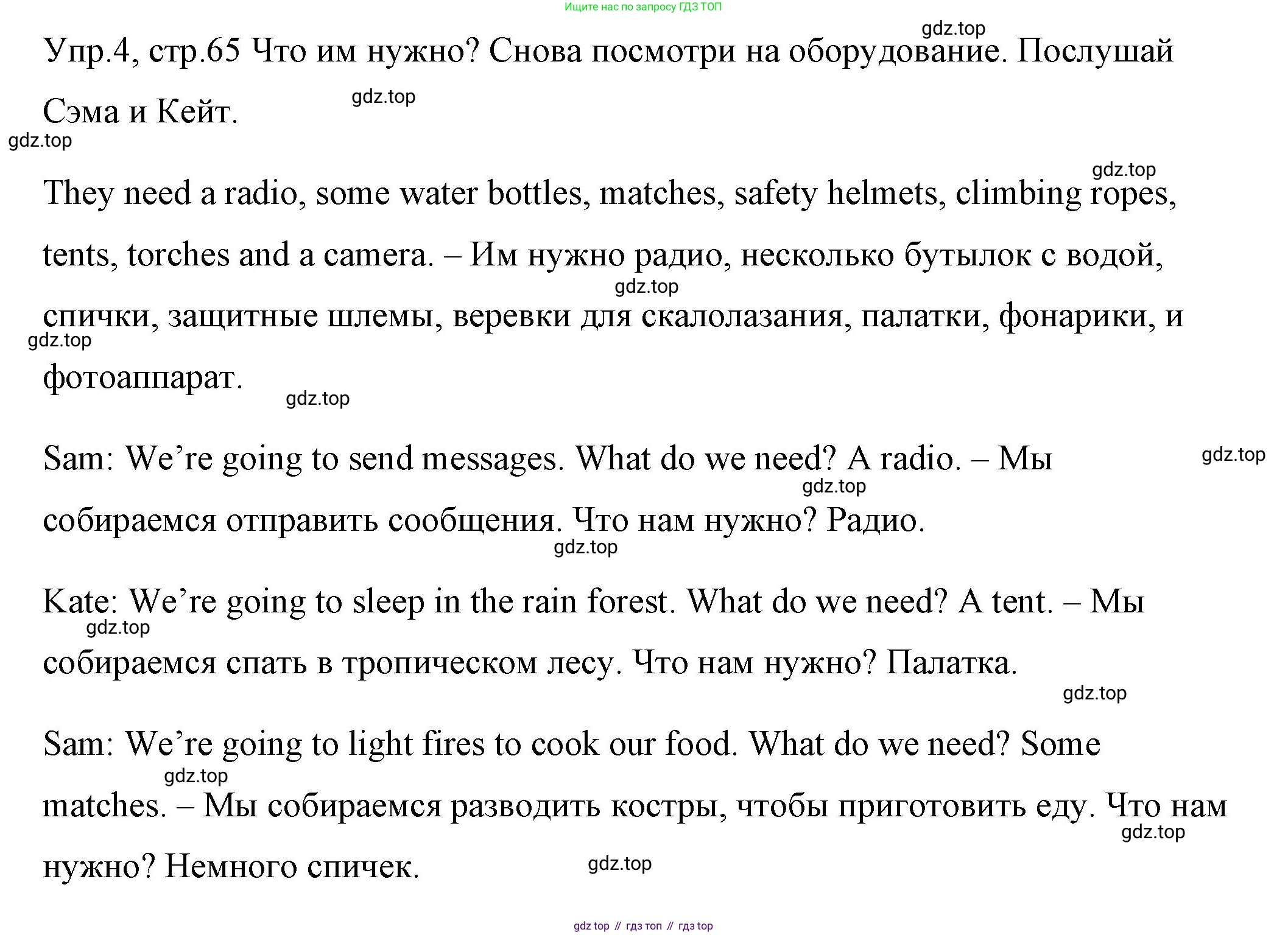 ГДЗ Английский язык (english), 4 класс Учебник (Student's book), авторы: Вербицкая Мария Валерьевна (Verbitskaya Maria), Эббс Брайен (Abbs Brian), Уорелл Энн (Worrall Anne), Уорд Энн (Ward Ann), издательство Вентана-граф, Москва, 2019, белого цвета, Часть ( Part) 1, страница 65, номер 4, Решение 1