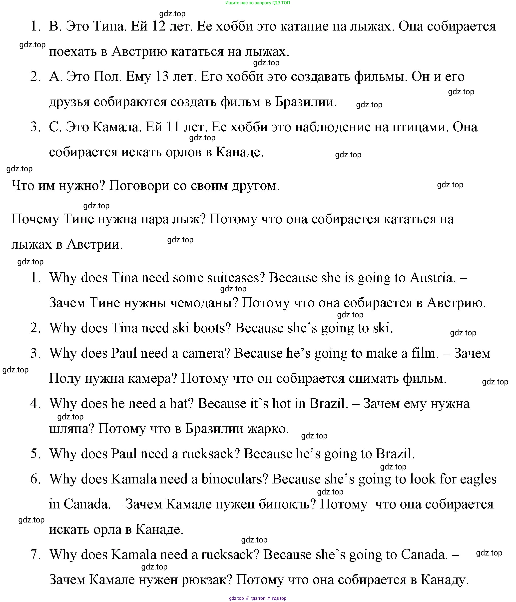 ГДЗ Английский язык (english), 4 класс Учебник (Student's book), авторы: Вербицкая Мария Валерьевна (Verbitskaya Maria), Эббс Брайен (Abbs Brian), Уорелл Энн (Worrall Anne), Уорд Энн (Ward Ann), издательство Вентана-граф, Москва, 2019, белого цвета, Часть ( Part) 1, страница 66, номер 5, Решение 1 (продолжение 2)