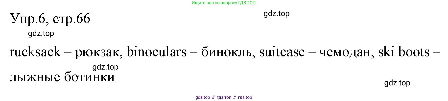 ГДЗ Английский язык (english), 4 класс Учебник (Student's book), авторы: Вербицкая Мария Валерьевна (Verbitskaya Maria), Эббс Брайен (Abbs Brian), Уорелл Энн (Worrall Anne), Уорд Энн (Ward Ann), издательство Вентана-граф, Москва, 2019, белого цвета, Часть ( Part) 1, страница 66, номер 6, Решение 1
