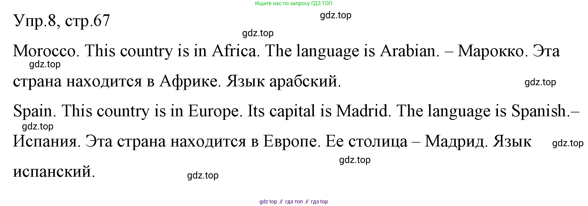 ГДЗ Английский язык (english), 4 класс Учебник (Student's book), авторы: Вербицкая Мария Валерьевна (Verbitskaya Maria), Эббс Брайен (Abbs Brian), Уорелл Энн (Worrall Anne), Уорд Энн (Ward Ann), издательство Вентана-граф, Москва, 2019, белого цвета, Часть ( Part) 1, страница 67, номер 8, Решение 1