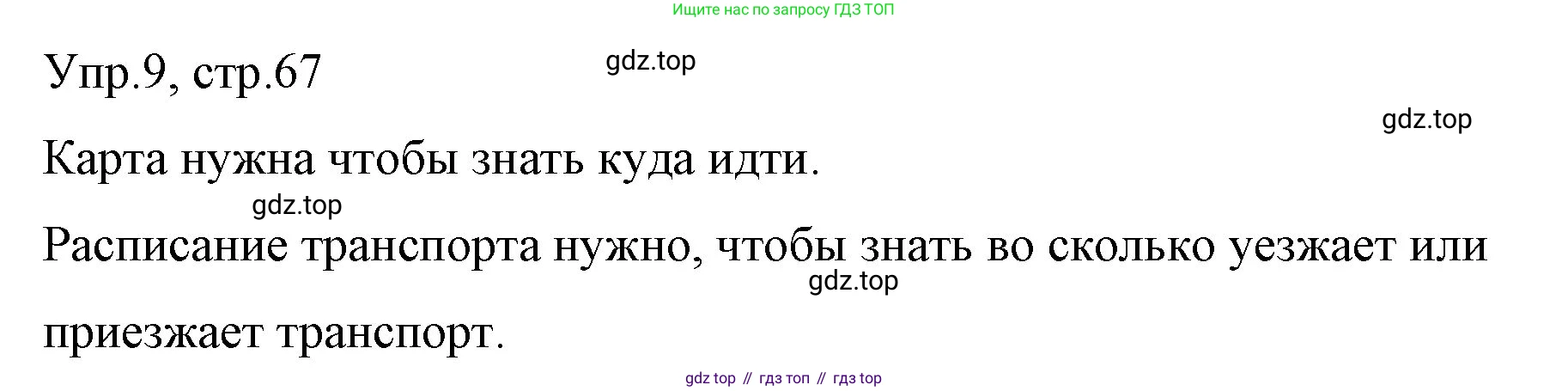 ГДЗ Английский язык (english), 4 класс Учебник (Student's book), авторы: Вербицкая Мария Валерьевна (Verbitskaya Maria), Эббс Брайен (Abbs Brian), Уорелл Энн (Worrall Anne), Уорд Энн (Ward Ann), издательство Вентана-граф, Москва, 2019, белого цвета, Часть ( Part) 1, страница 67, номер 9, Решение 1