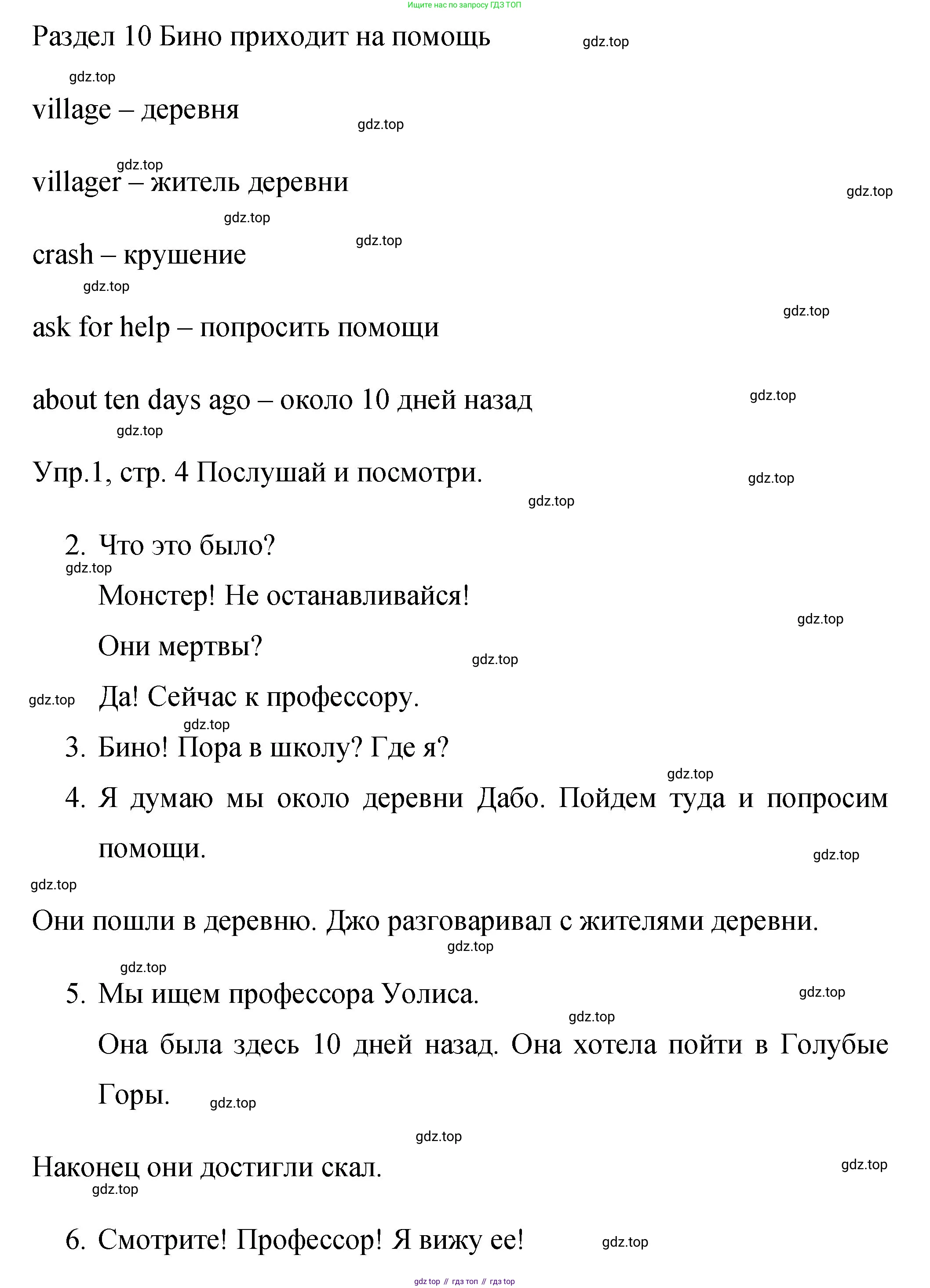 ГДЗ Английский язык (english), 4 класс Учебник (Student's book), авторы: Вербицкая Мария Валерьевна (Verbitskaya Maria), Эббс Брайен (Abbs Brian), Уорелл Энн (Worrall Anne), Уорд Энн (Ward Ann), издательство Вентана-граф, Москва, 2019, белого цвета, Часть ( Part) 2, страница 4, номер 1, Решение 1