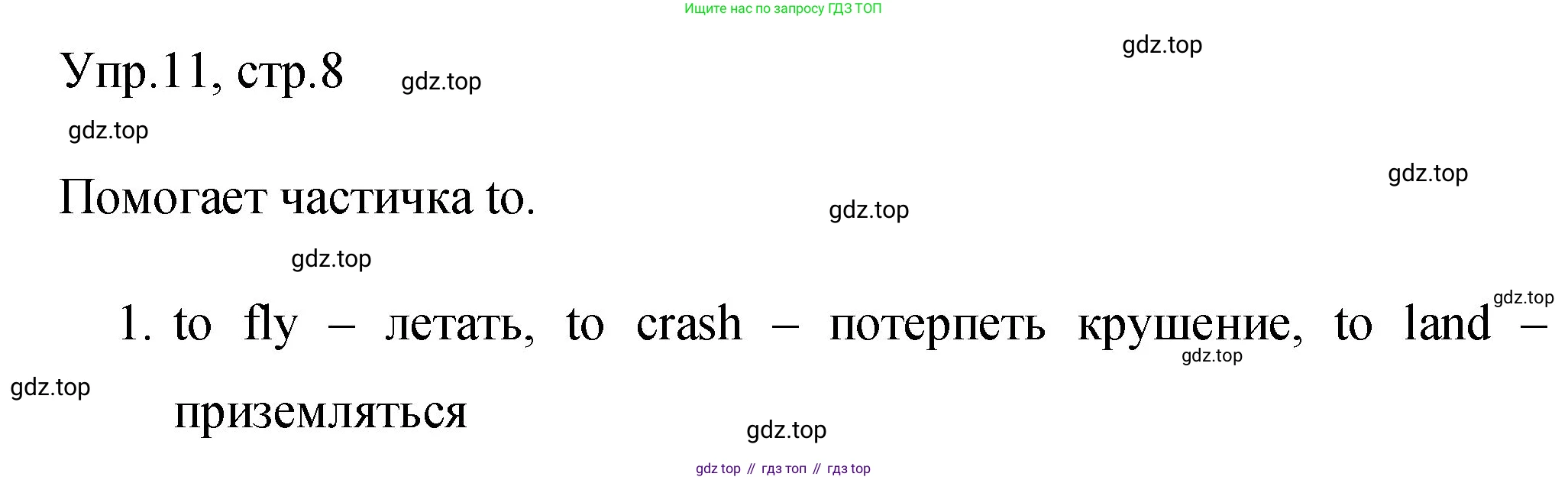 ГДЗ Английский язык (english), 4 класс Учебник (Student's book), авторы: Вербицкая Мария Валерьевна (Verbitskaya Maria), Эббс Брайен (Abbs Brian), Уорелл Энн (Worrall Anne), Уорд Энн (Ward Ann), издательство Вентана-граф, Москва, 2019, белого цвета, Часть ( Part) 2, страница 8, номер 11, Решение 1