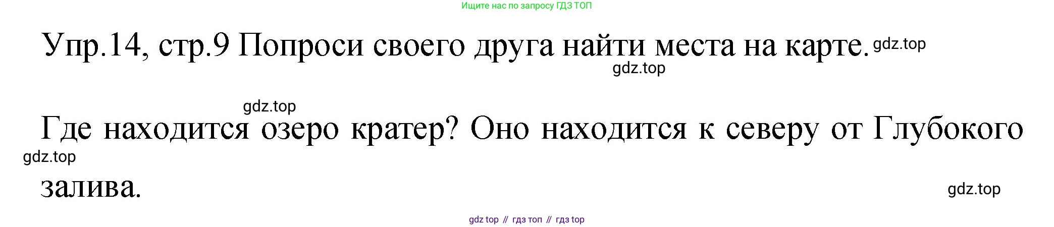 ГДЗ Английский язык (english), 4 класс Учебник (Student's book), авторы: Вербицкая Мария Валерьевна (Verbitskaya Maria), Эббс Брайен (Abbs Brian), Уорелл Энн (Worrall Anne), Уорд Энн (Ward Ann), издательство Вентана-граф, Москва, 2019, белого цвета, Часть ( Part) 2, страница 9, номер 14, Решение 1