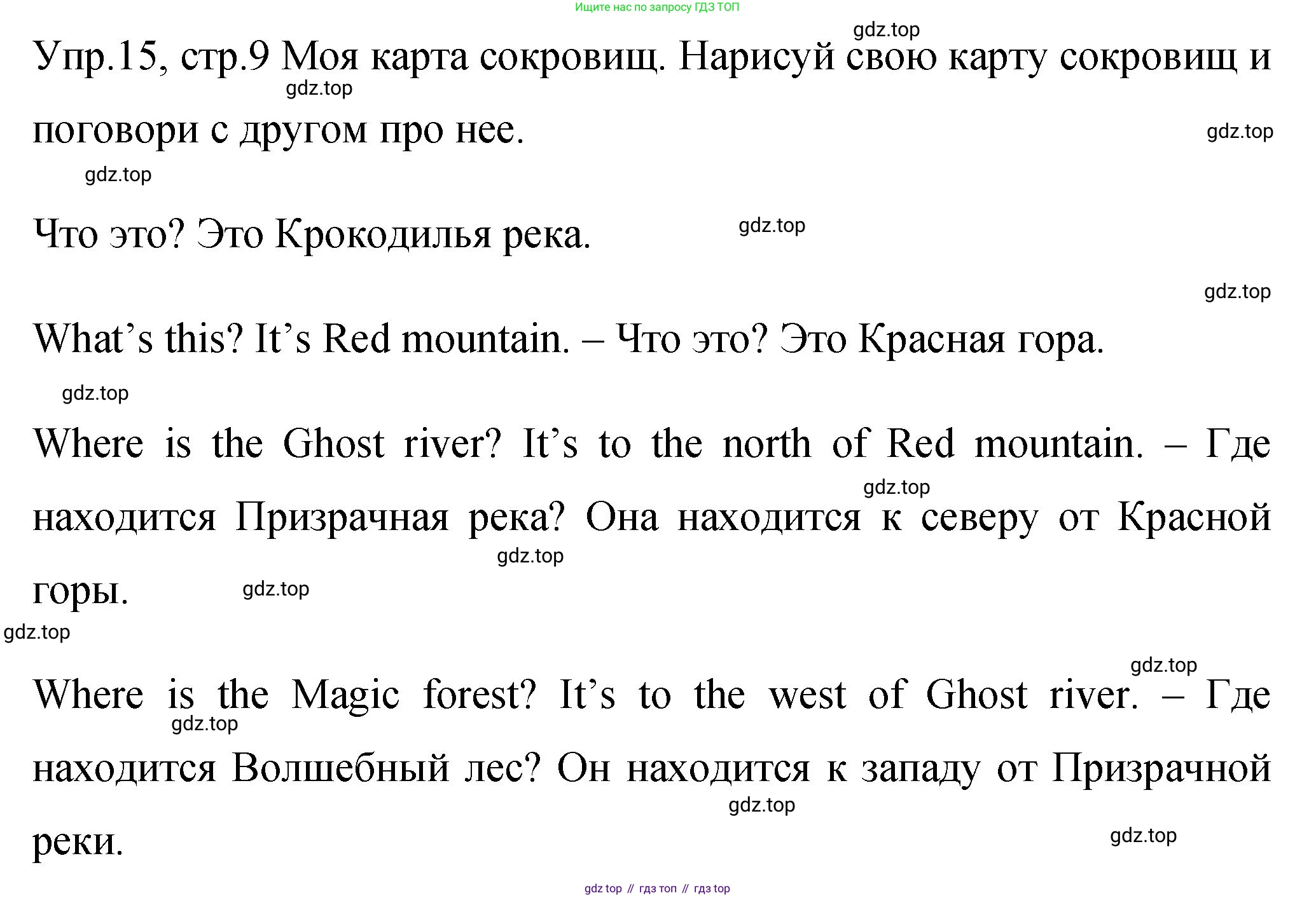 ГДЗ Английский язык (english), 4 класс Учебник (Student's book), авторы: Вербицкая Мария Валерьевна (Verbitskaya Maria), Эббс Брайен (Abbs Brian), Уорелл Энн (Worrall Anne), Уорд Энн (Ward Ann), издательство Вентана-граф, Москва, 2019, белого цвета, Часть ( Part) 2, страница 9, номер 15, Решение 1