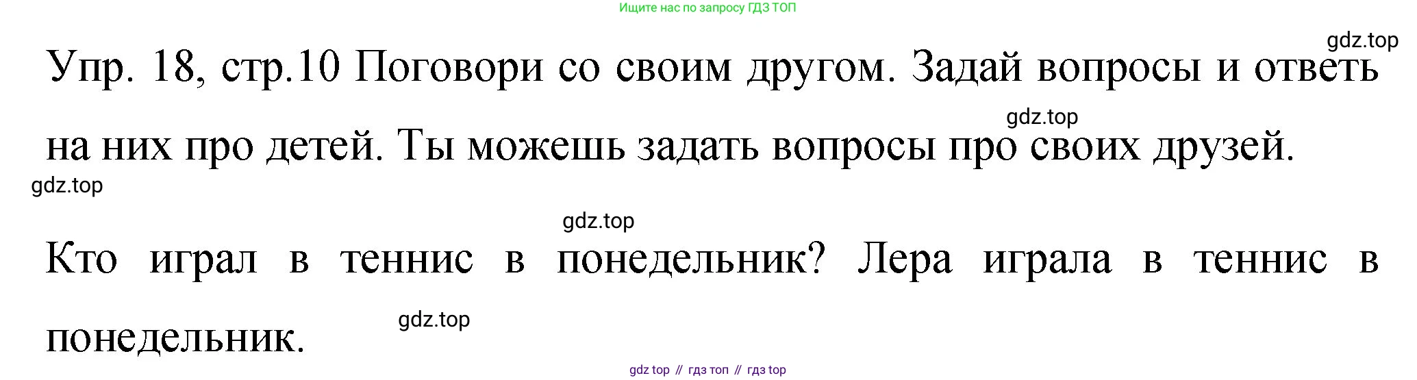 ГДЗ Английский язык (english), 4 класс Учебник (Student's book), авторы: Вербицкая Мария Валерьевна (Verbitskaya Maria), Эббс Брайен (Abbs Brian), Уорелл Энн (Worrall Anne), Уорд Энн (Ward Ann), издательство Вентана-граф, Москва, 2019, белого цвета, Часть ( Part) 2, страница 10, номер 18, Решение 1
